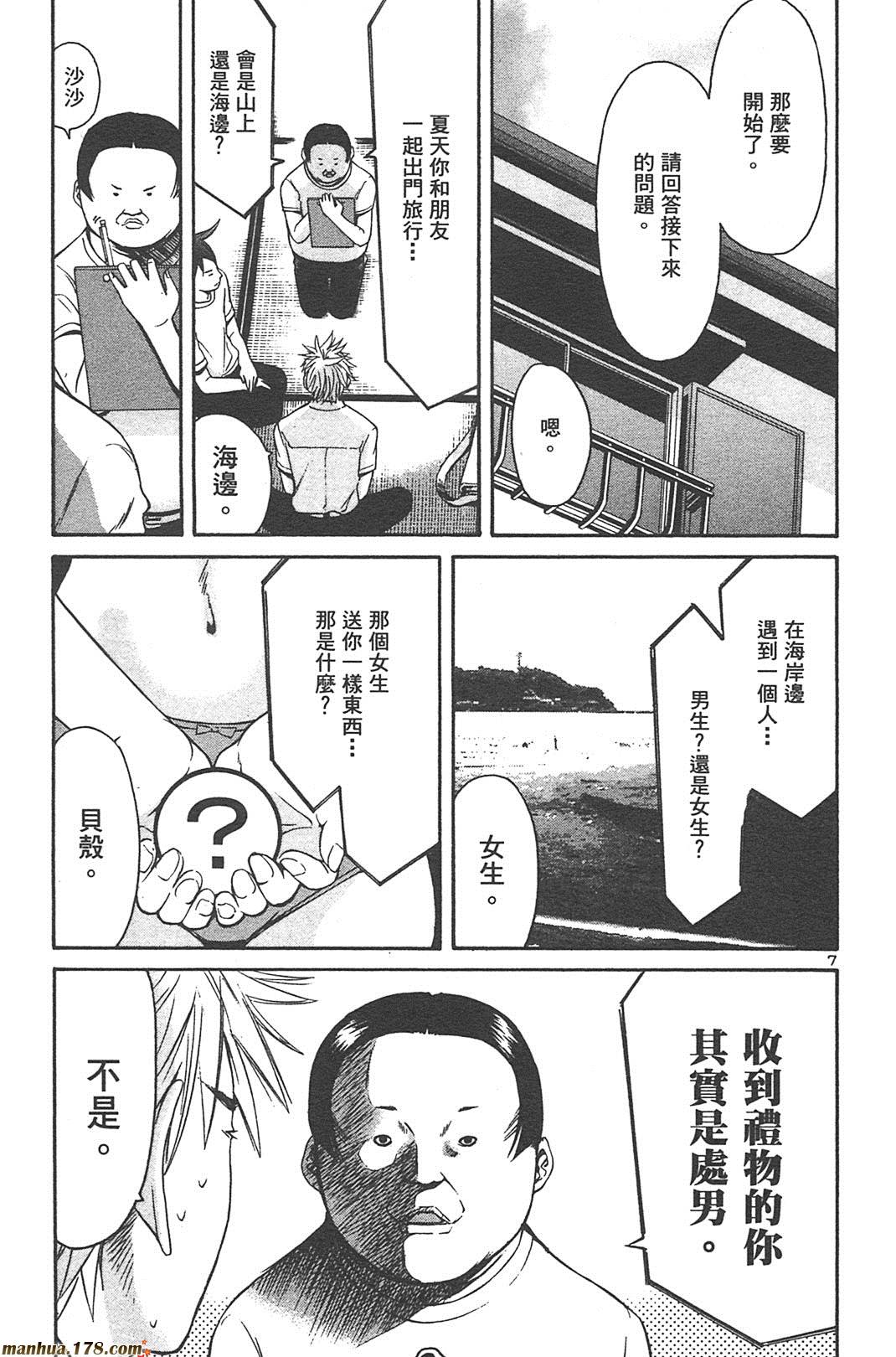 超无气力战队 第5卷 第163页