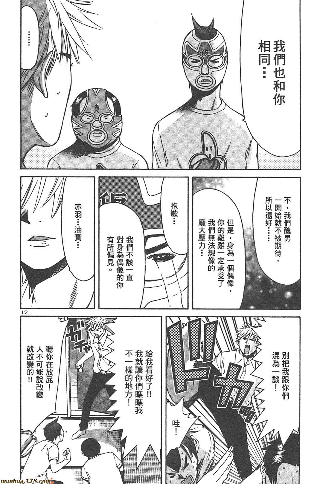 超无气力战队 第5卷 第168页