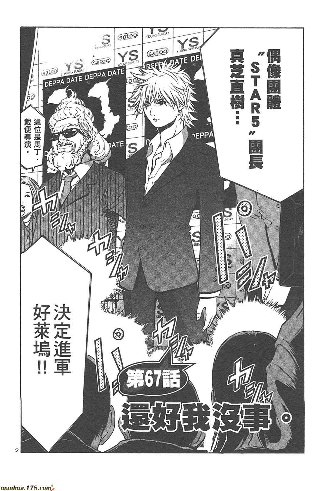 超无气力战队 第5卷 第172页