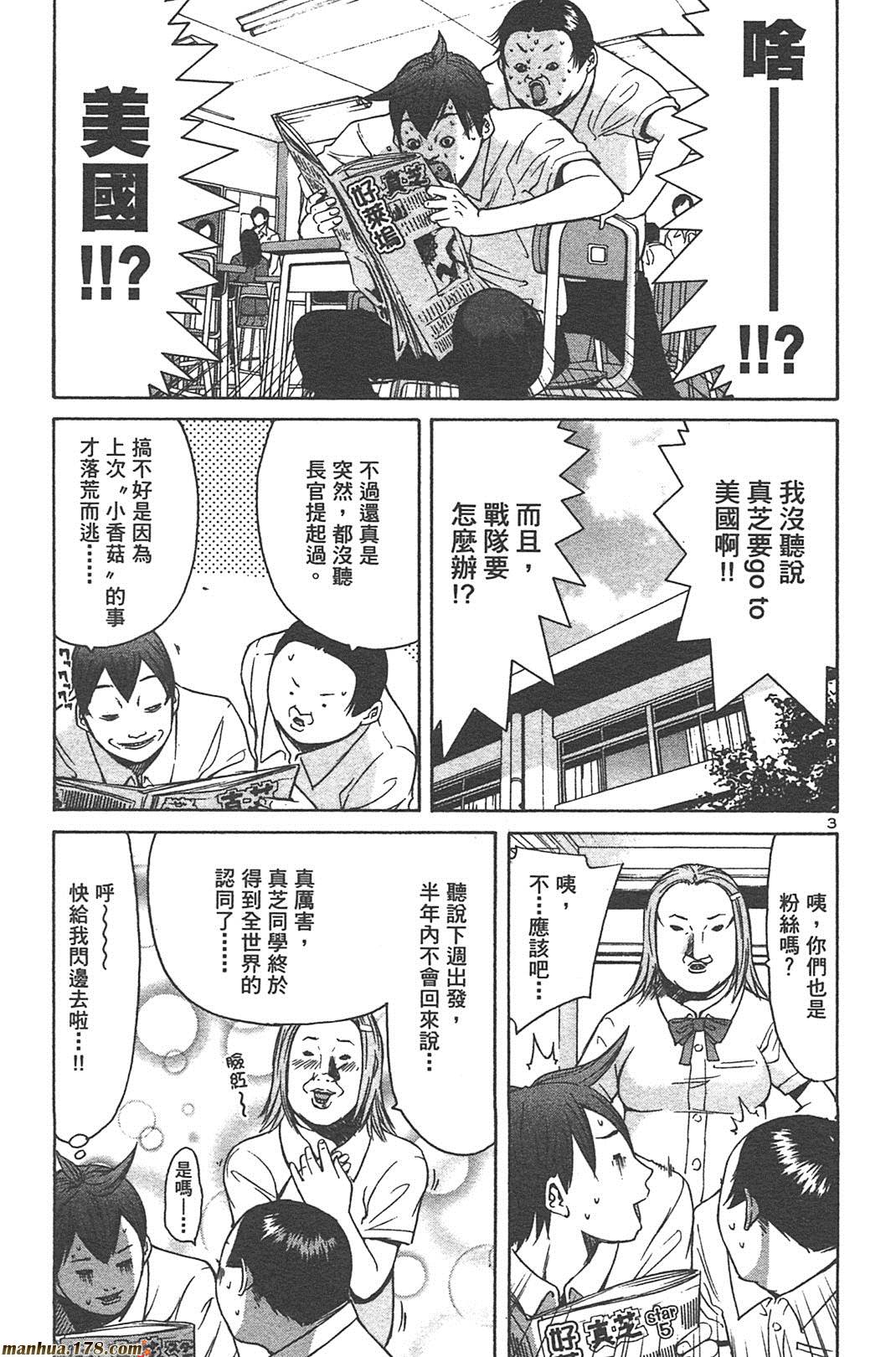 超无气力战队 第5卷 第173页