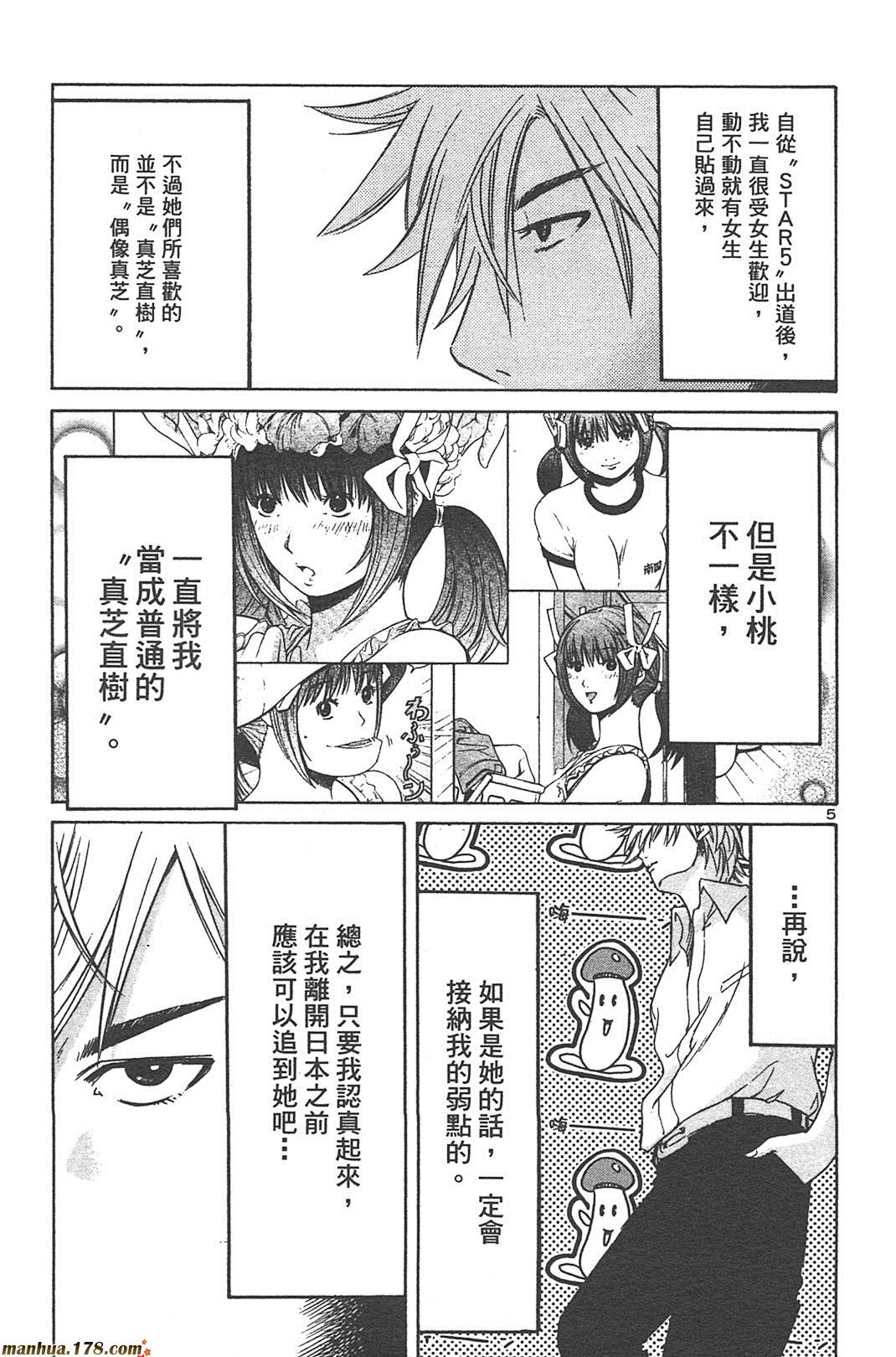 超无气力战队 第5卷 第175页