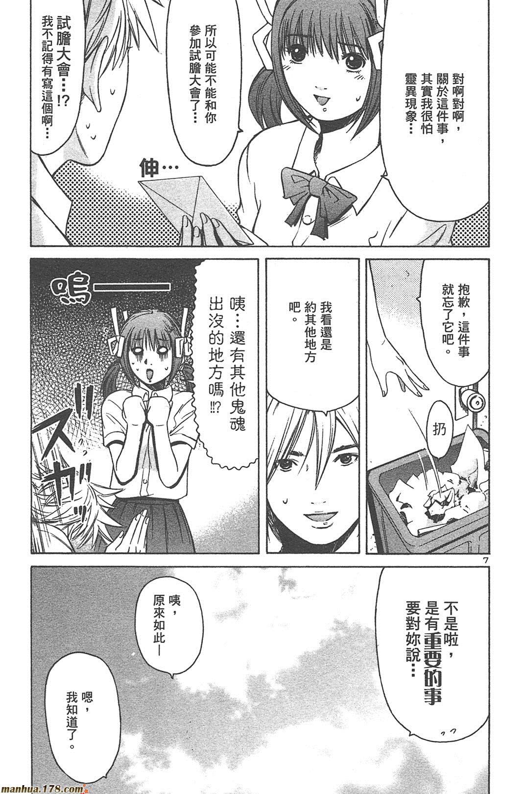 超无气力战队 第5卷 第177页