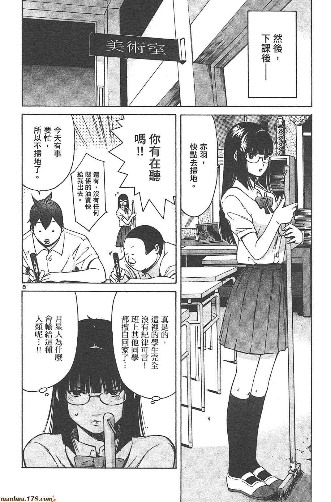 超无气力战队 第5卷 第178页