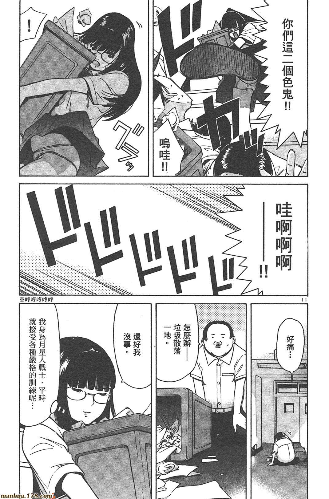 超无气力战队 第5卷 第181页