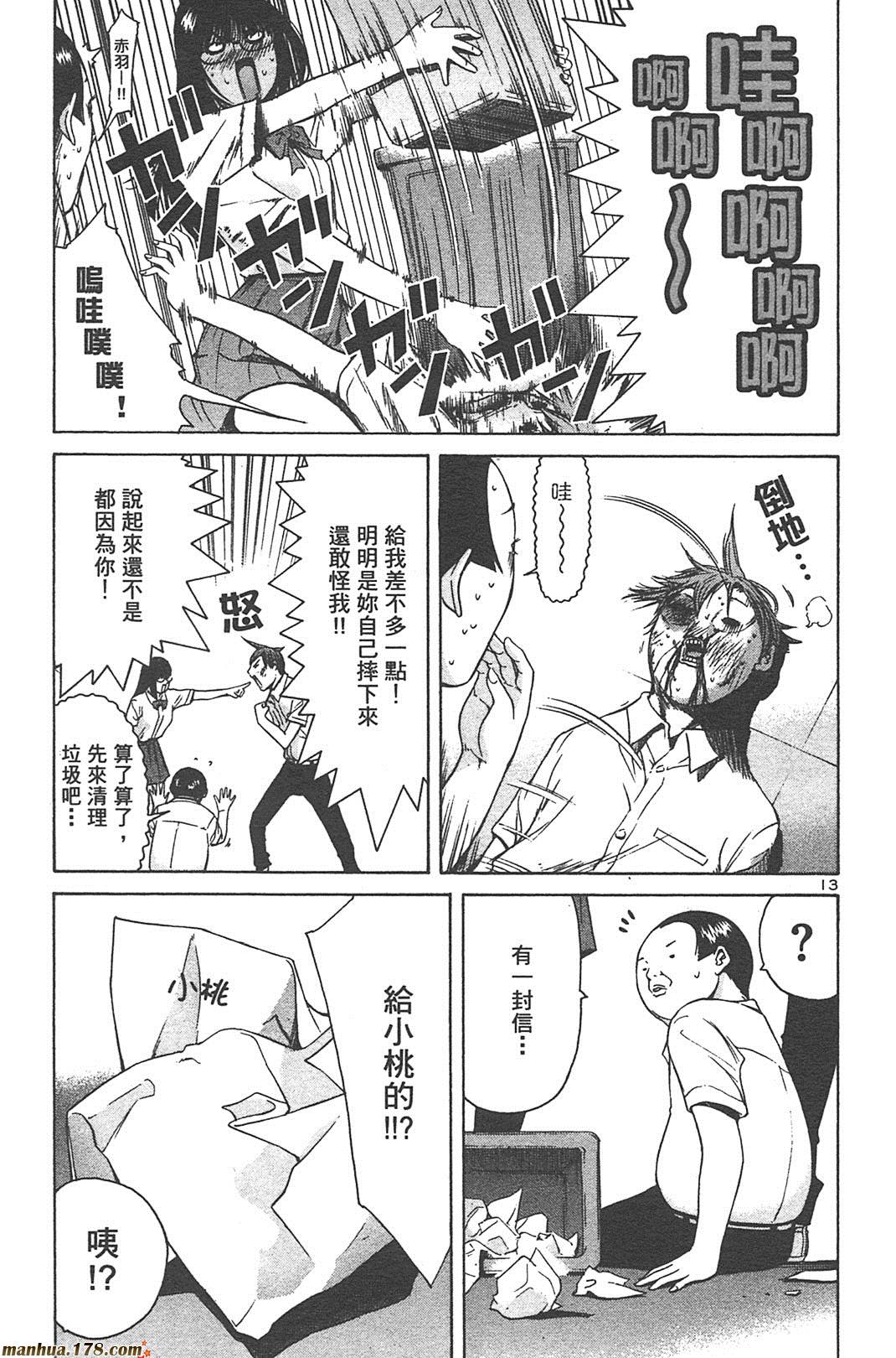 超无气力战队 第5卷 第183页