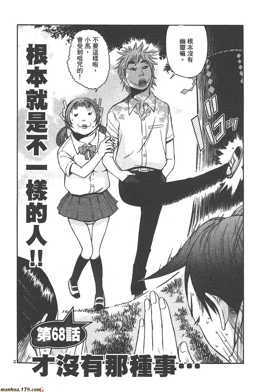 超无气力战队 第5卷 第186页