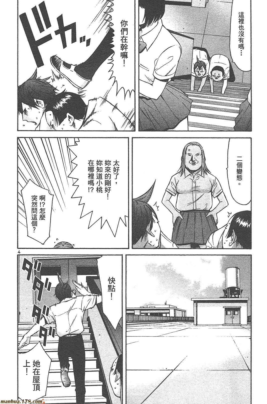 超无气力战队 第5卷 第188页