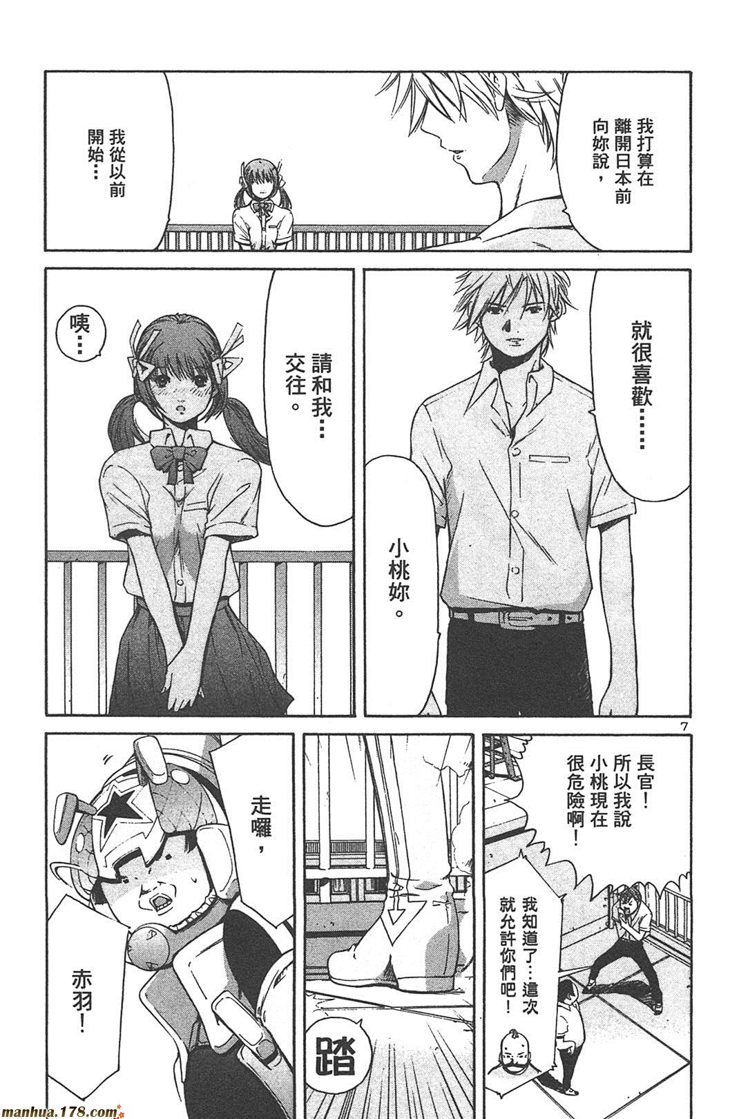 超无气力战队 第5卷 第191页