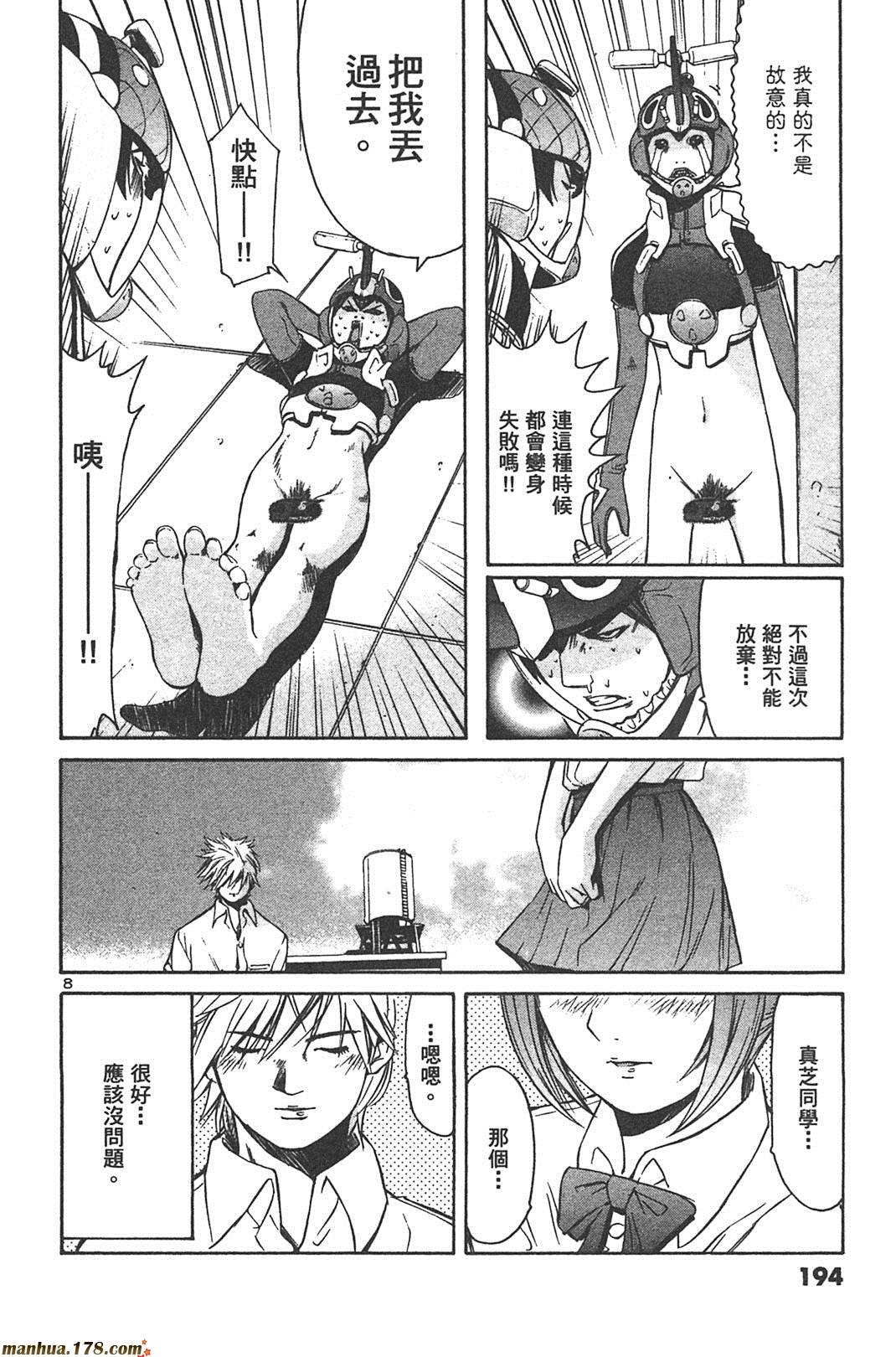 超无气力战队 第5卷 第192页