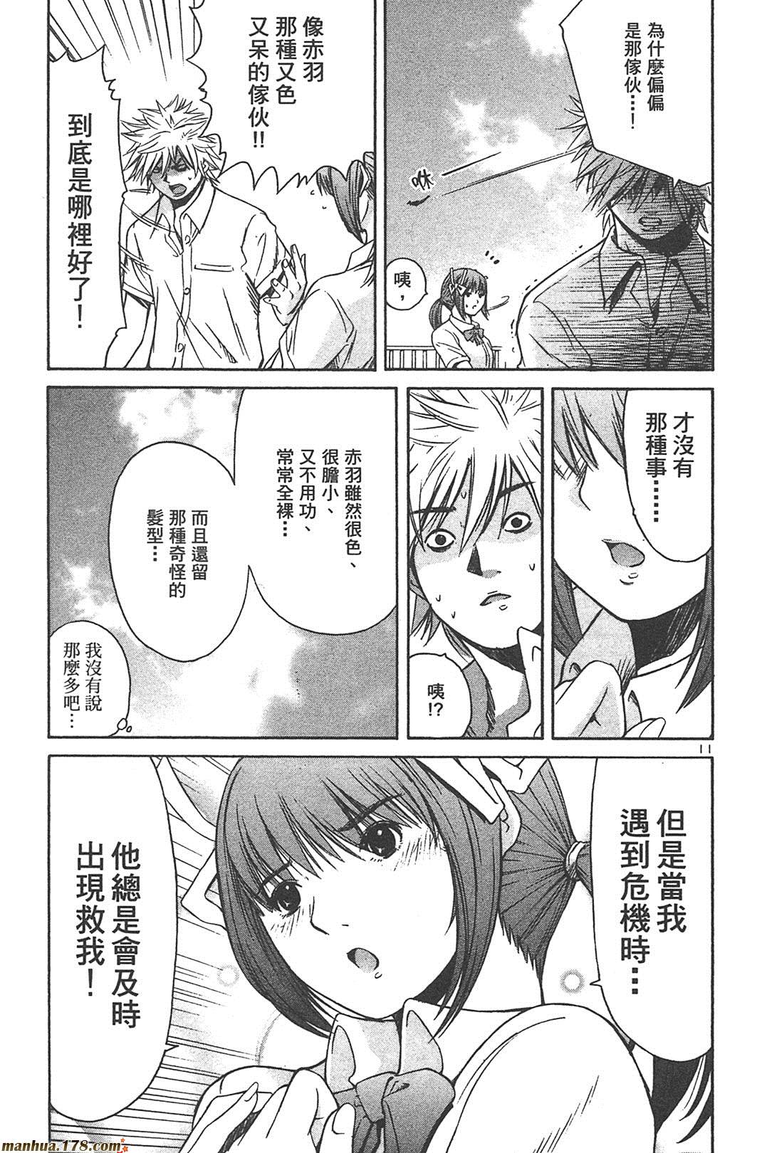 超无气力战队 第5卷 第195页