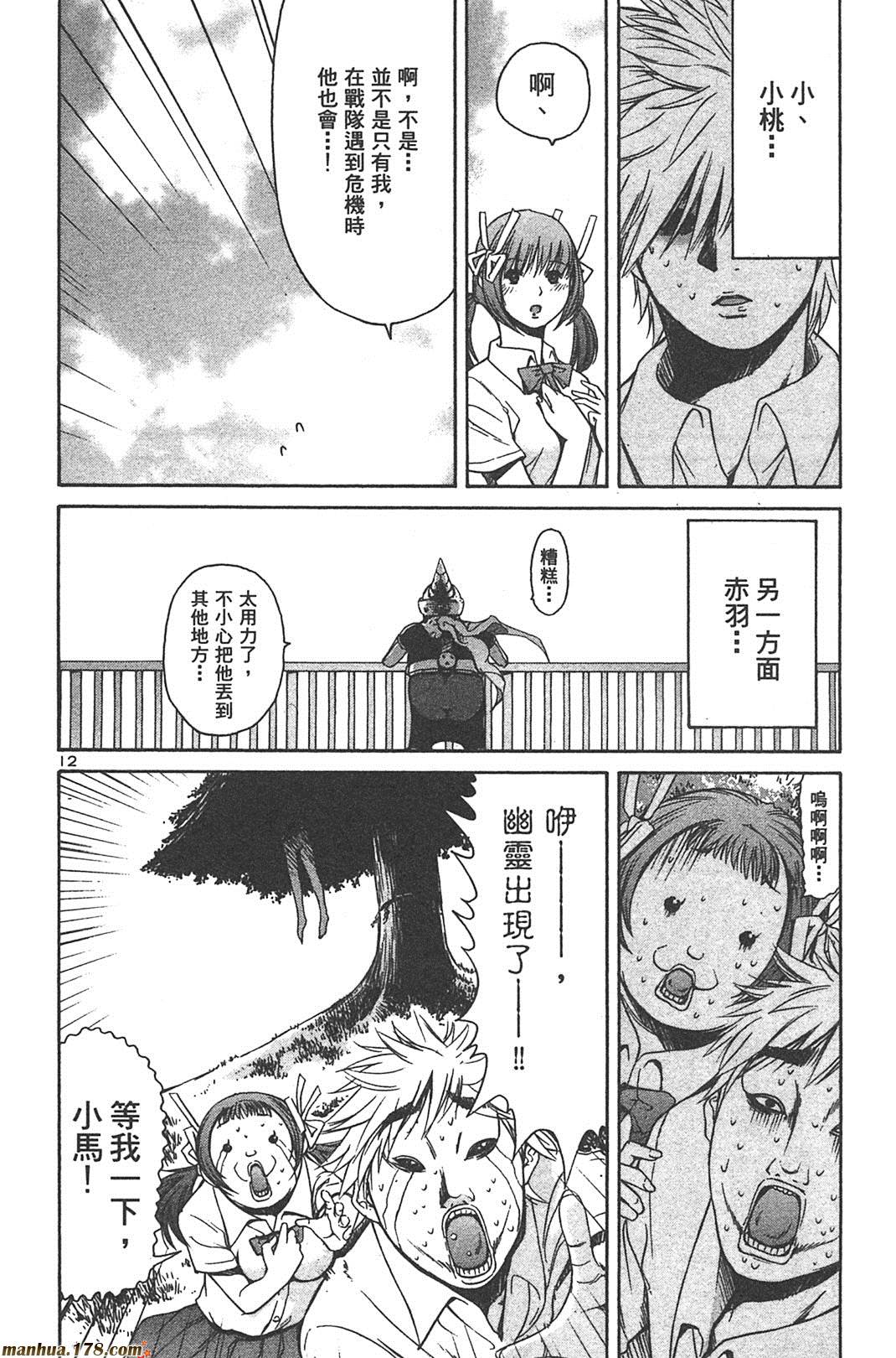 超无气力战队 第5卷 第196页