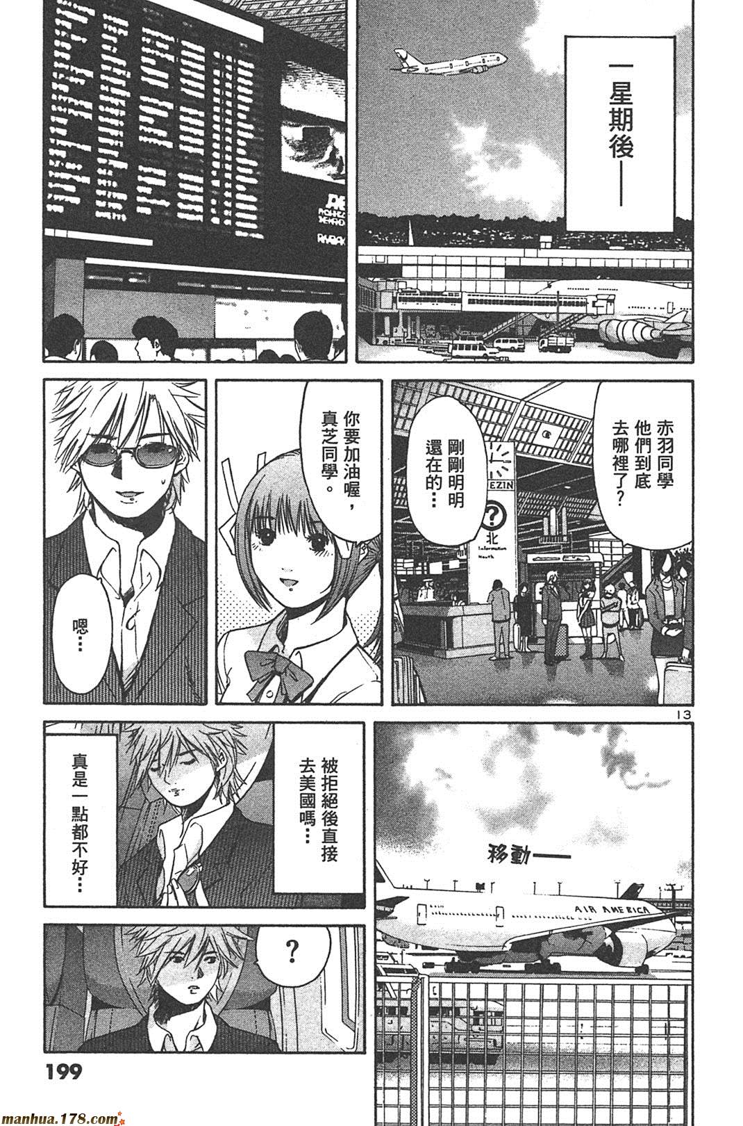 超无气力战队 第5卷 第197页