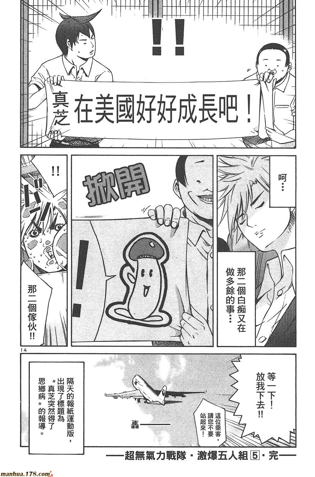 超无气力战队 第5卷 第198页