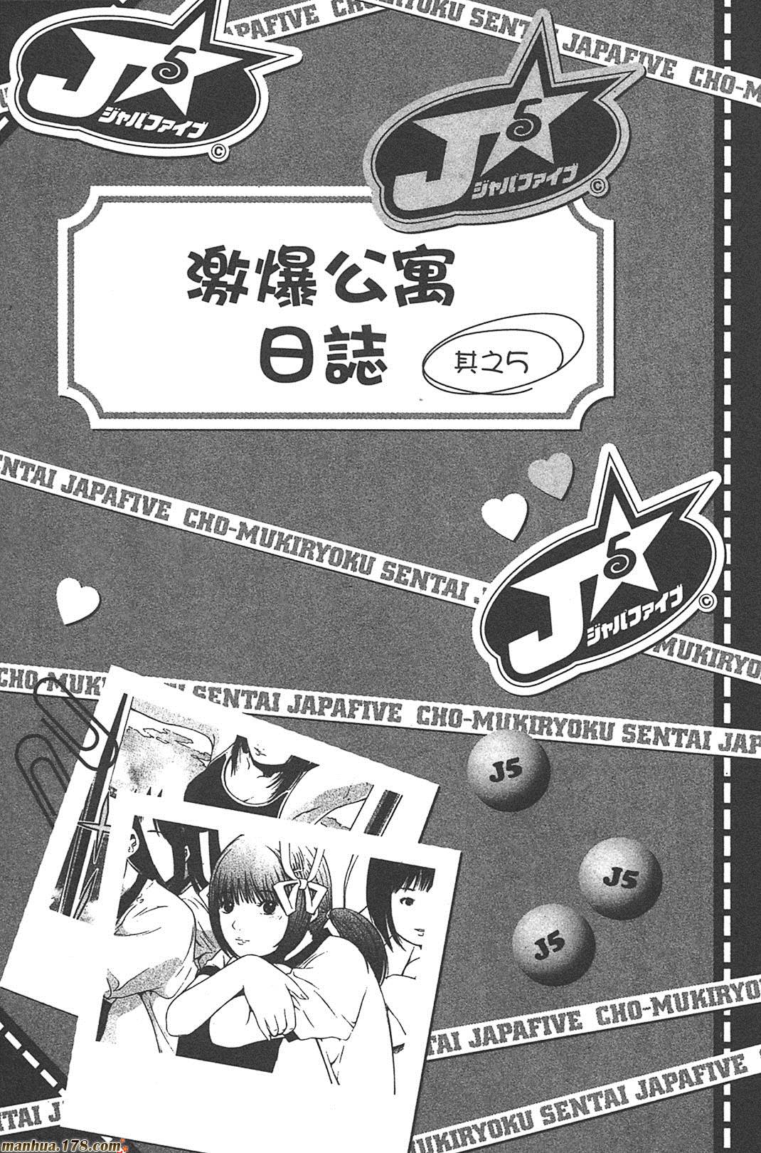 超无气力战队 第5卷 第199页