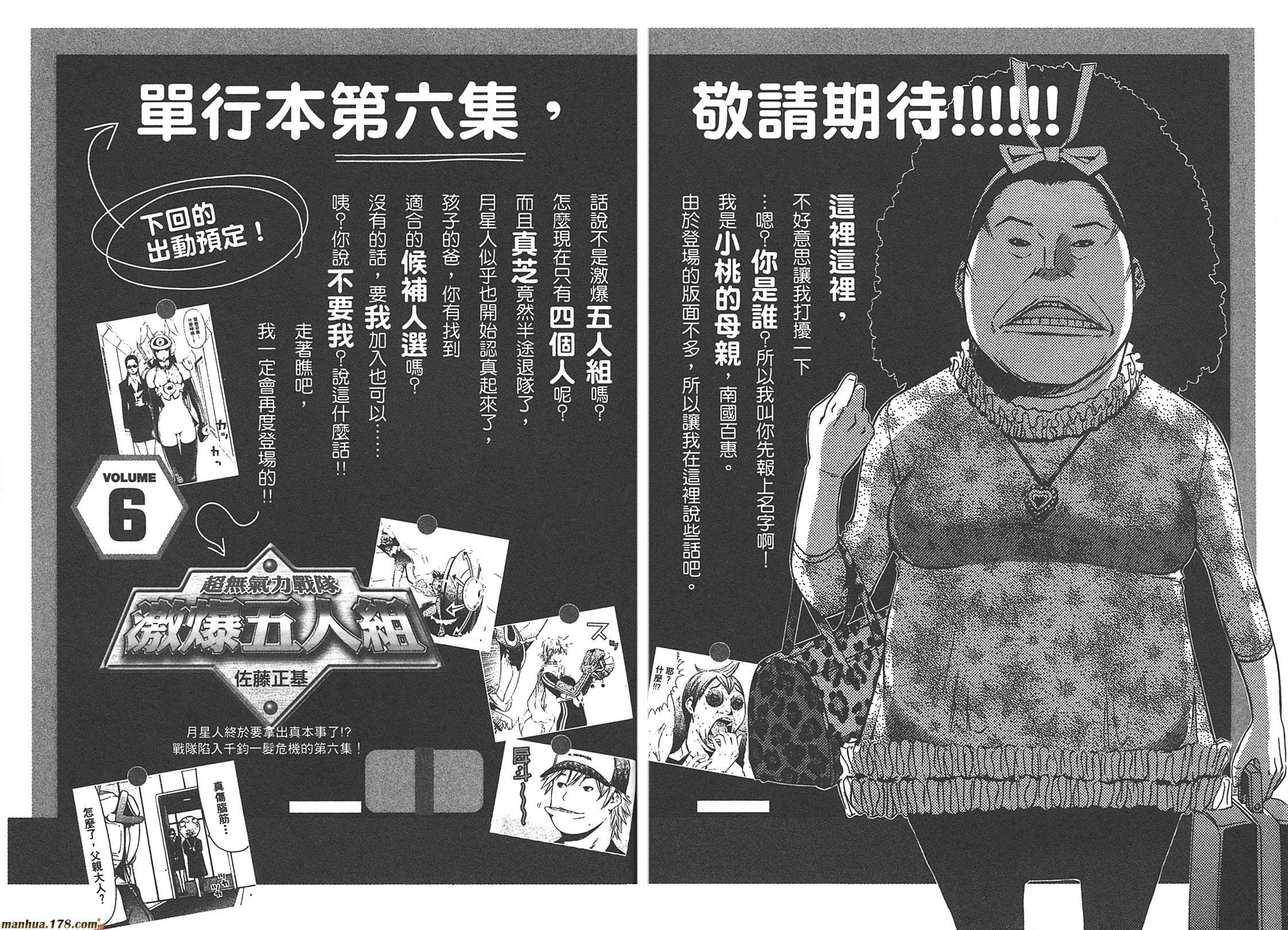 超无气力战队 第5卷 第202页