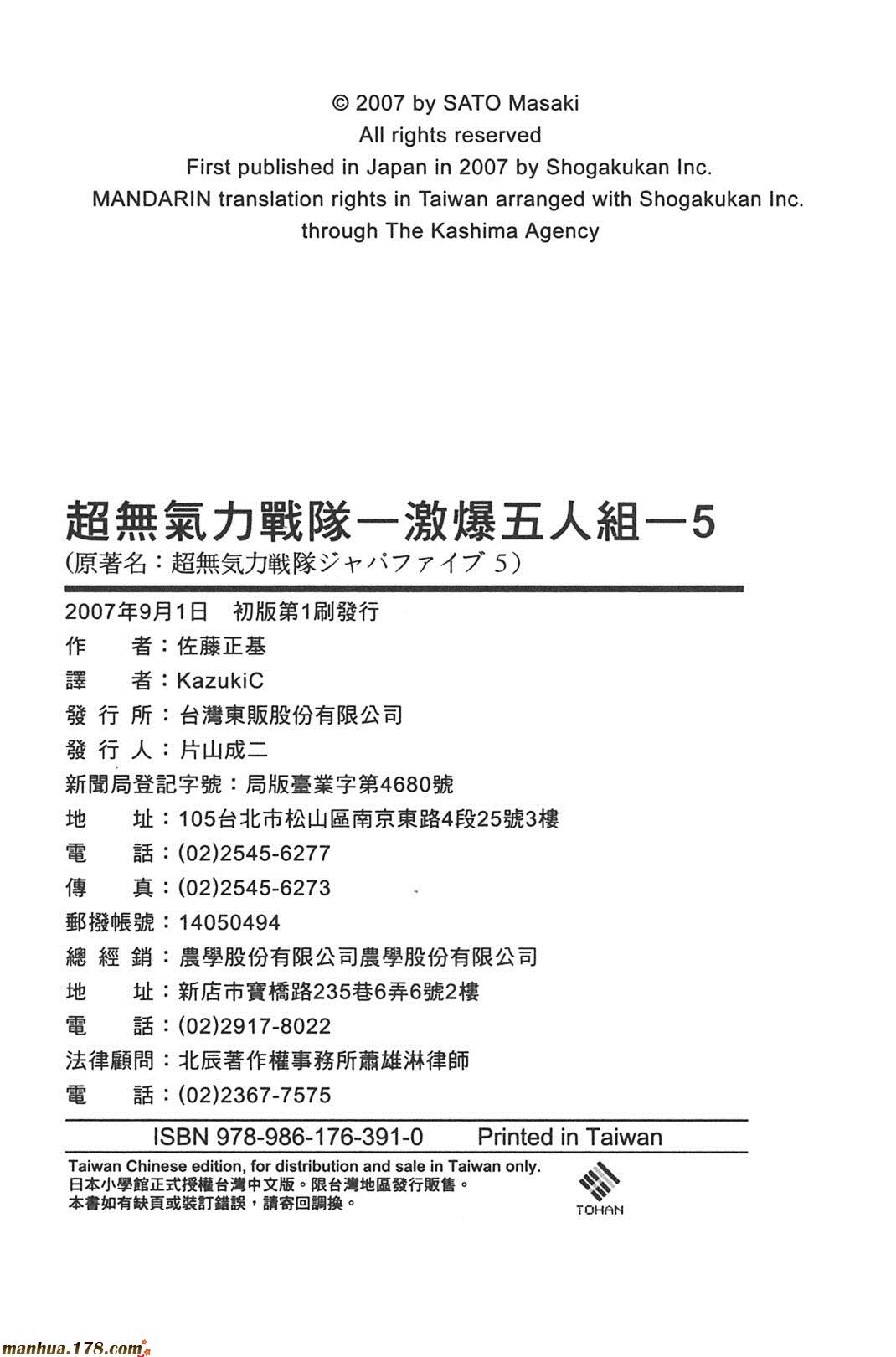 超无气力战队 第5卷 第203页
