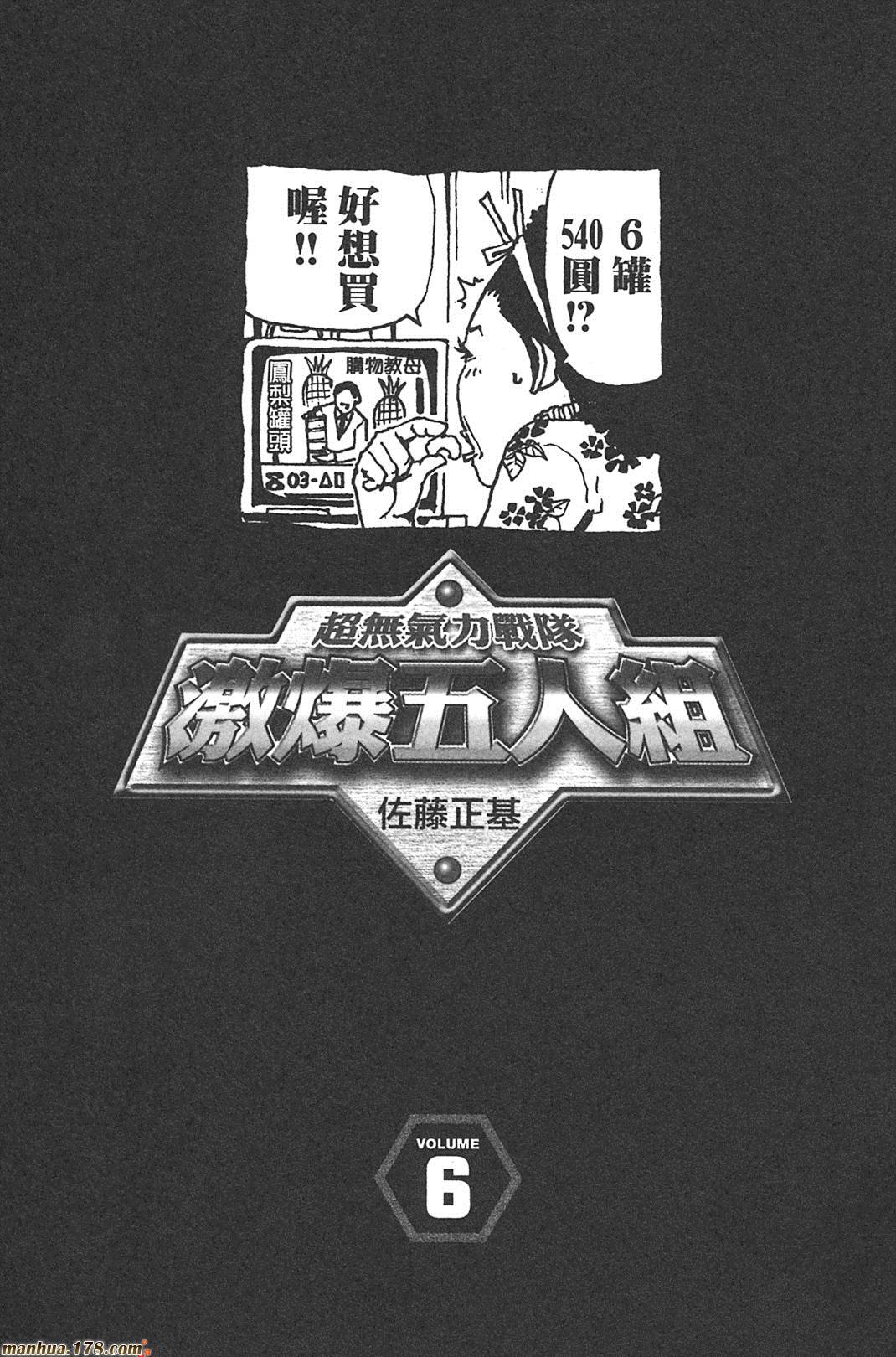 超无气力战队 第6卷 第1页