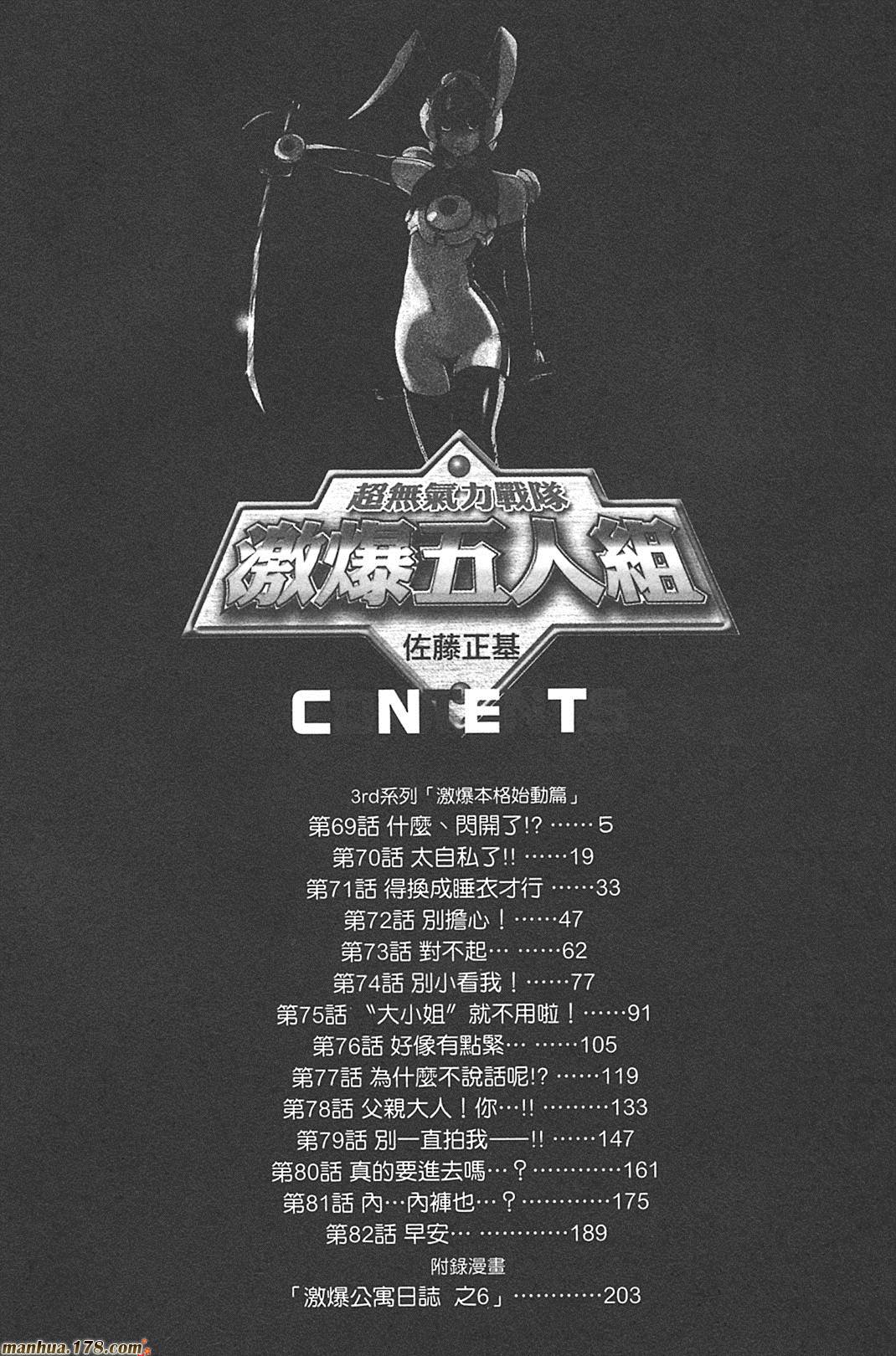 超无气力战队 第6卷 第2页