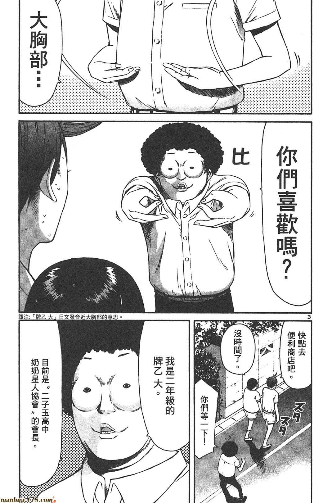 超无气力战队 第6卷 第5页