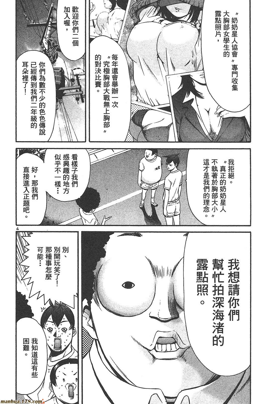 超无气力战队 第6卷 第6页