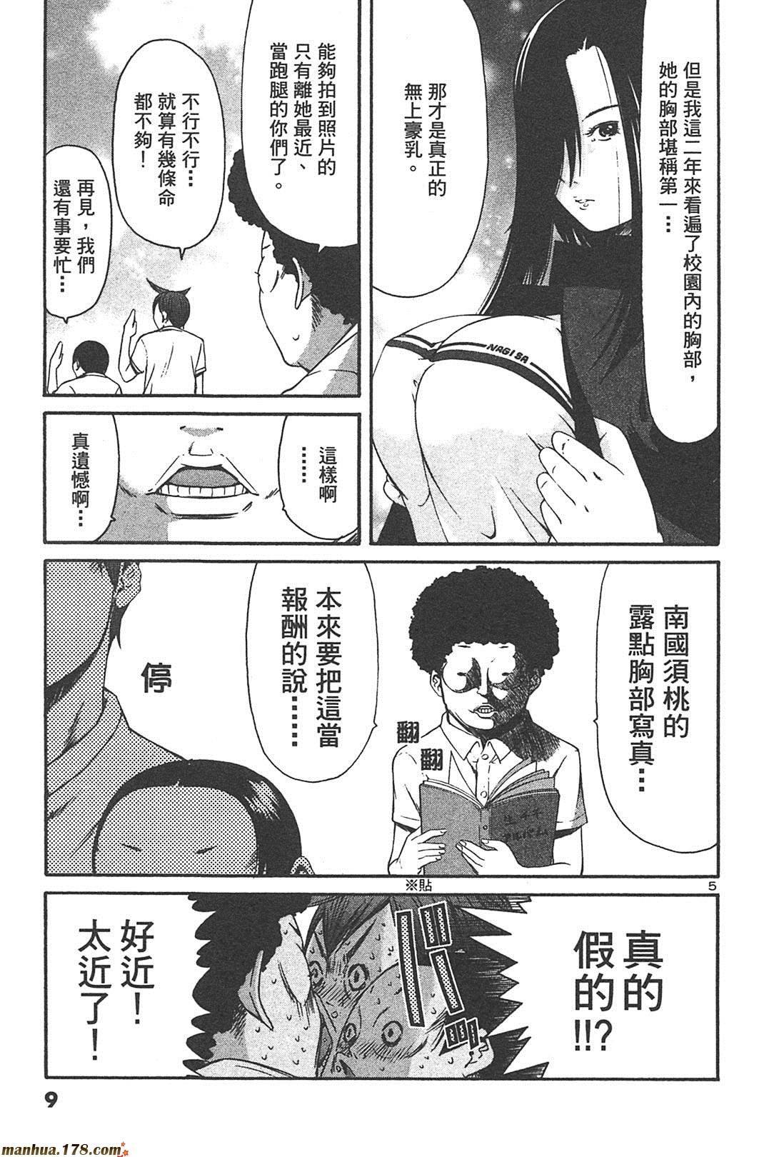 超无气力战队 第6卷 第7页