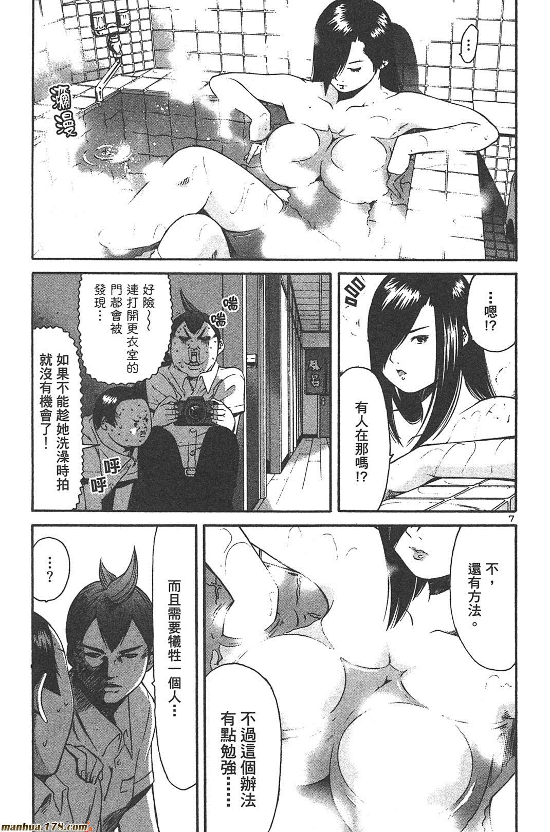 超无气力战队 第6卷 第9页