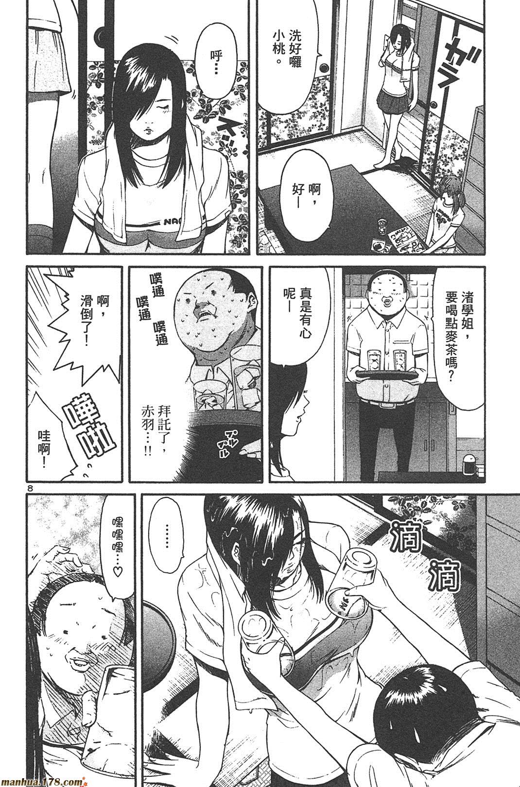 超无气力战队 第6卷 第10页