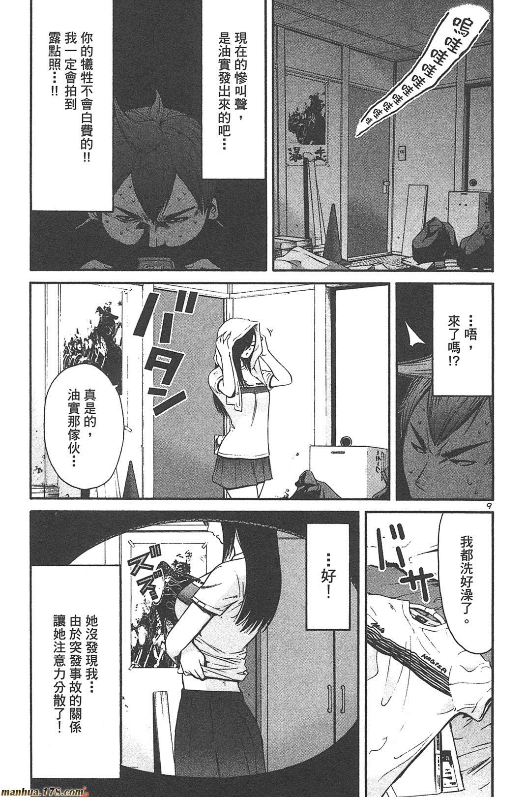 超无气力战队 第6卷 第11页