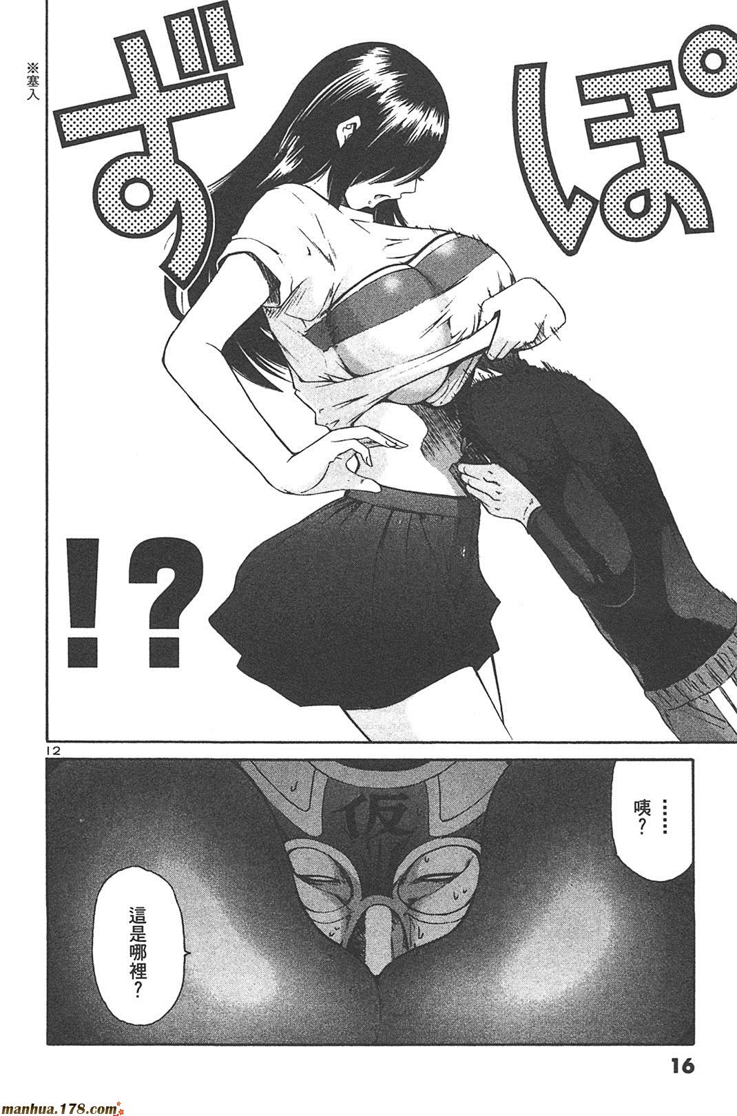 超无气力战队 第6卷 第14页