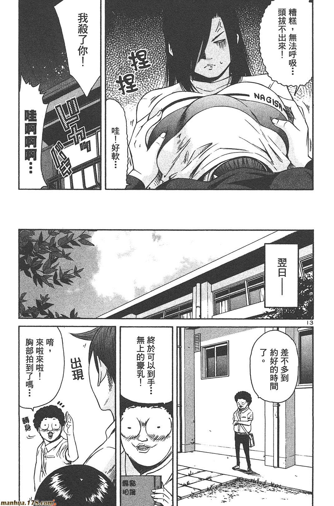 超无气力战队 第6卷 第15页