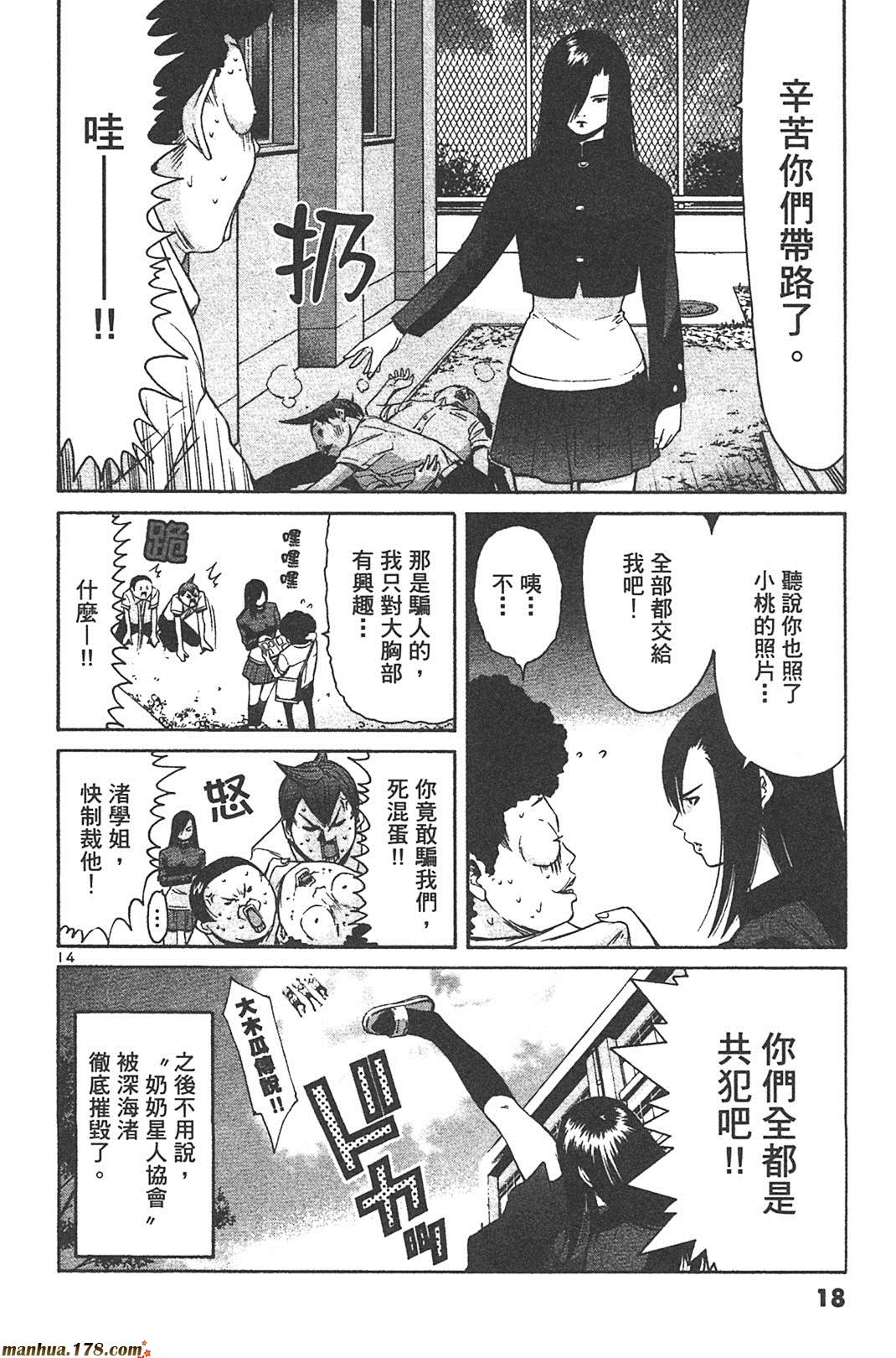 超无气力战队 第6卷 第16页