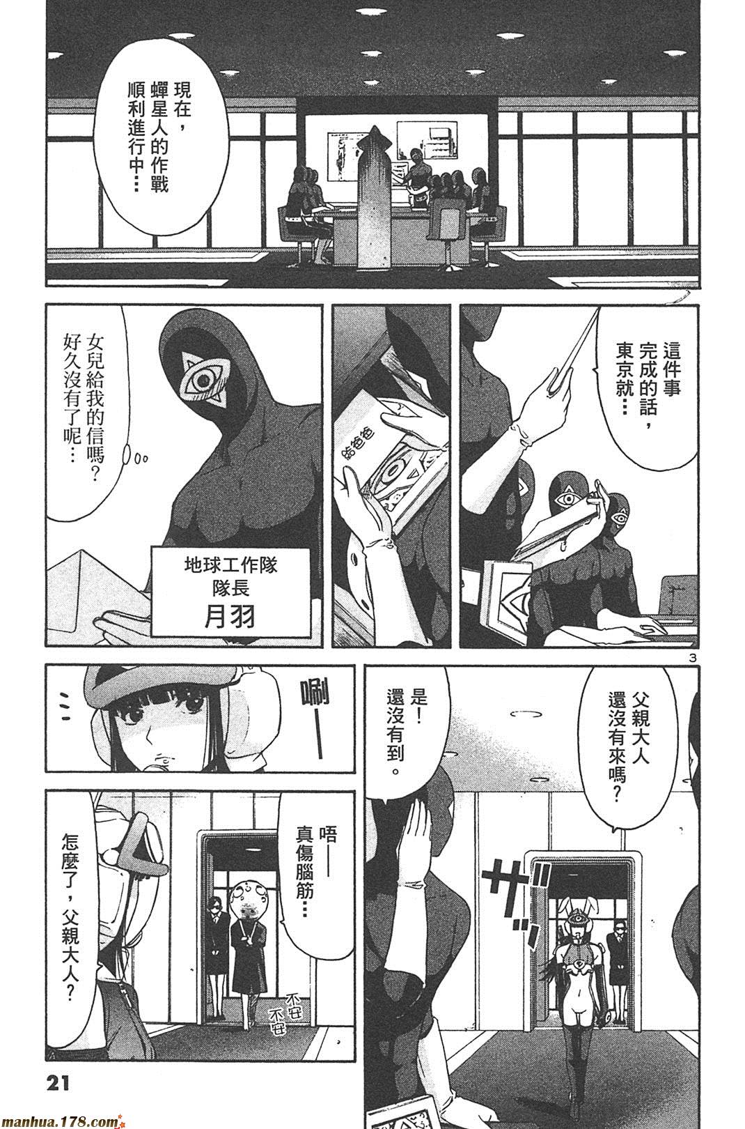 超无气力战队 第6卷 第19页