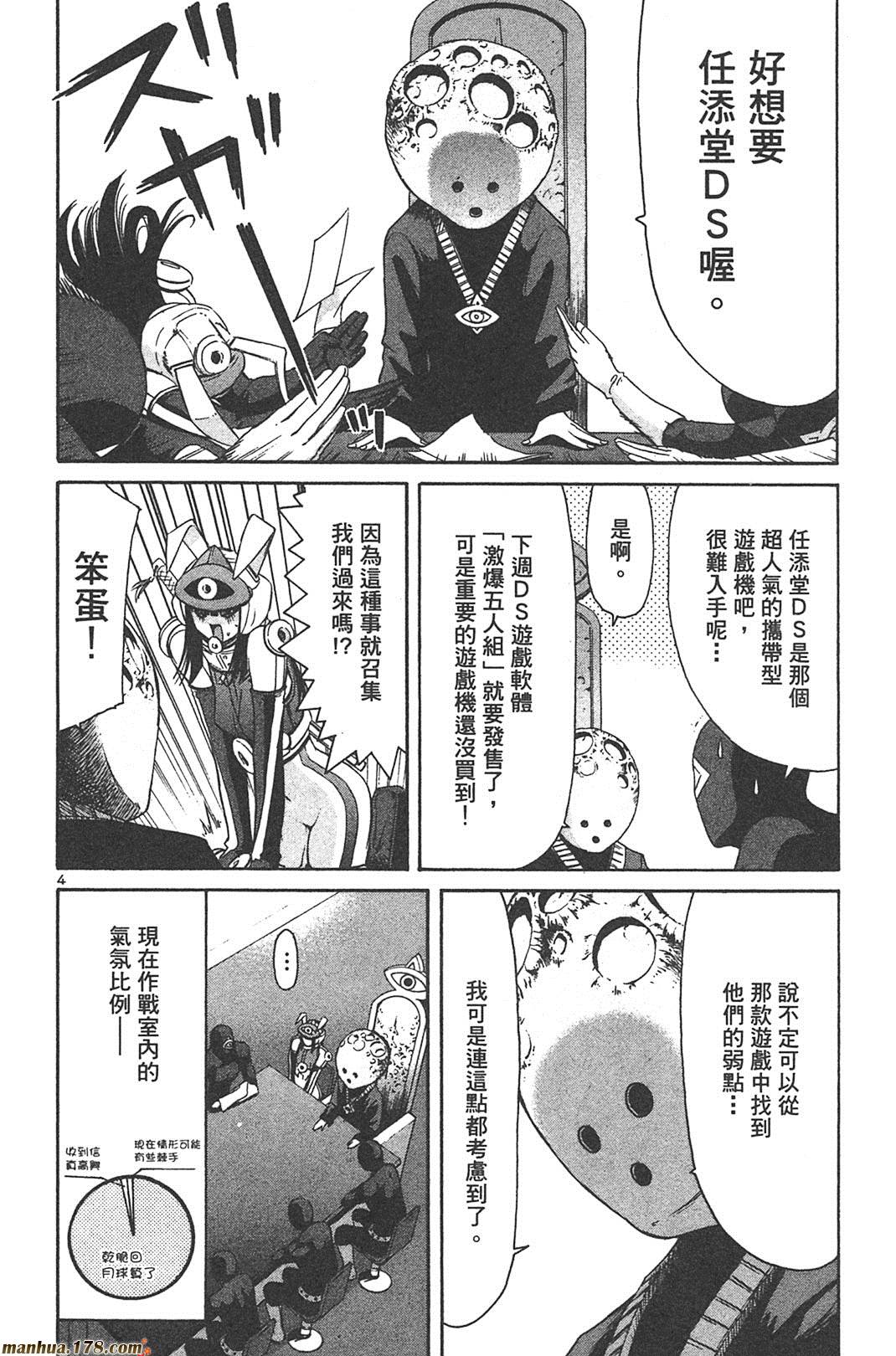 超无气力战队 第6卷 第20页