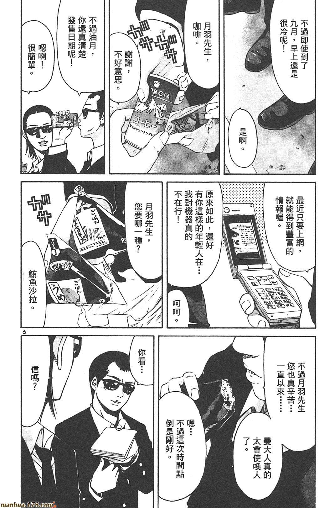 超无气力战队 第6卷 第22页