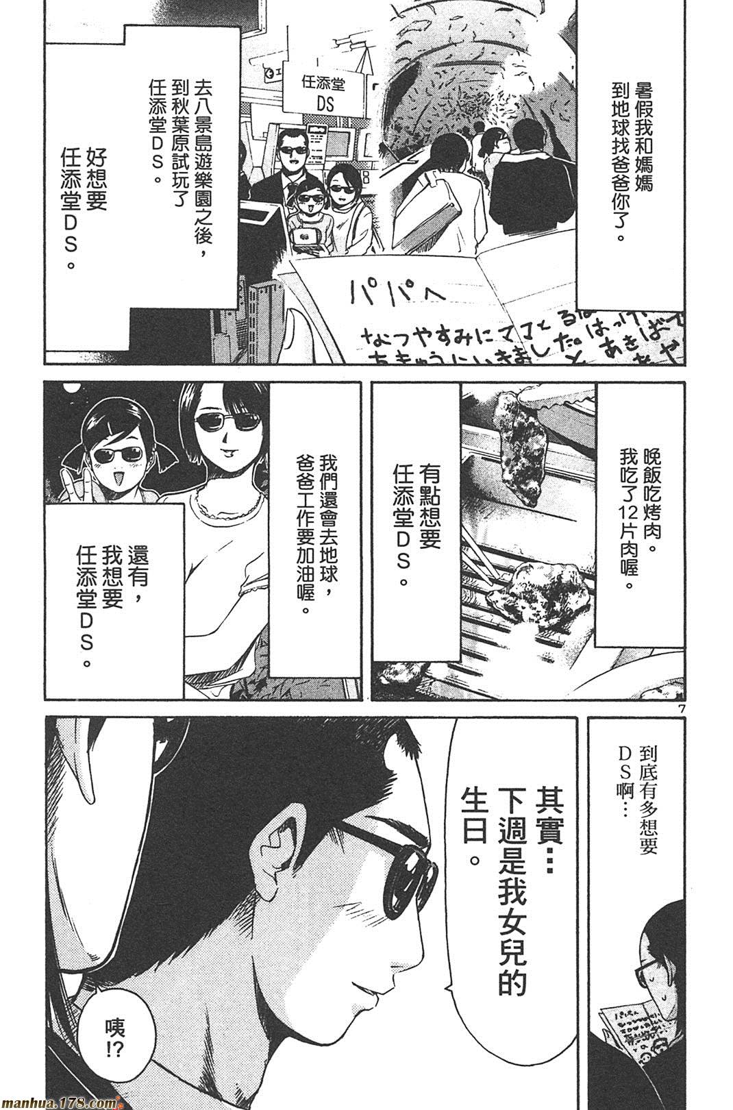 超无气力战队 第6卷 第23页