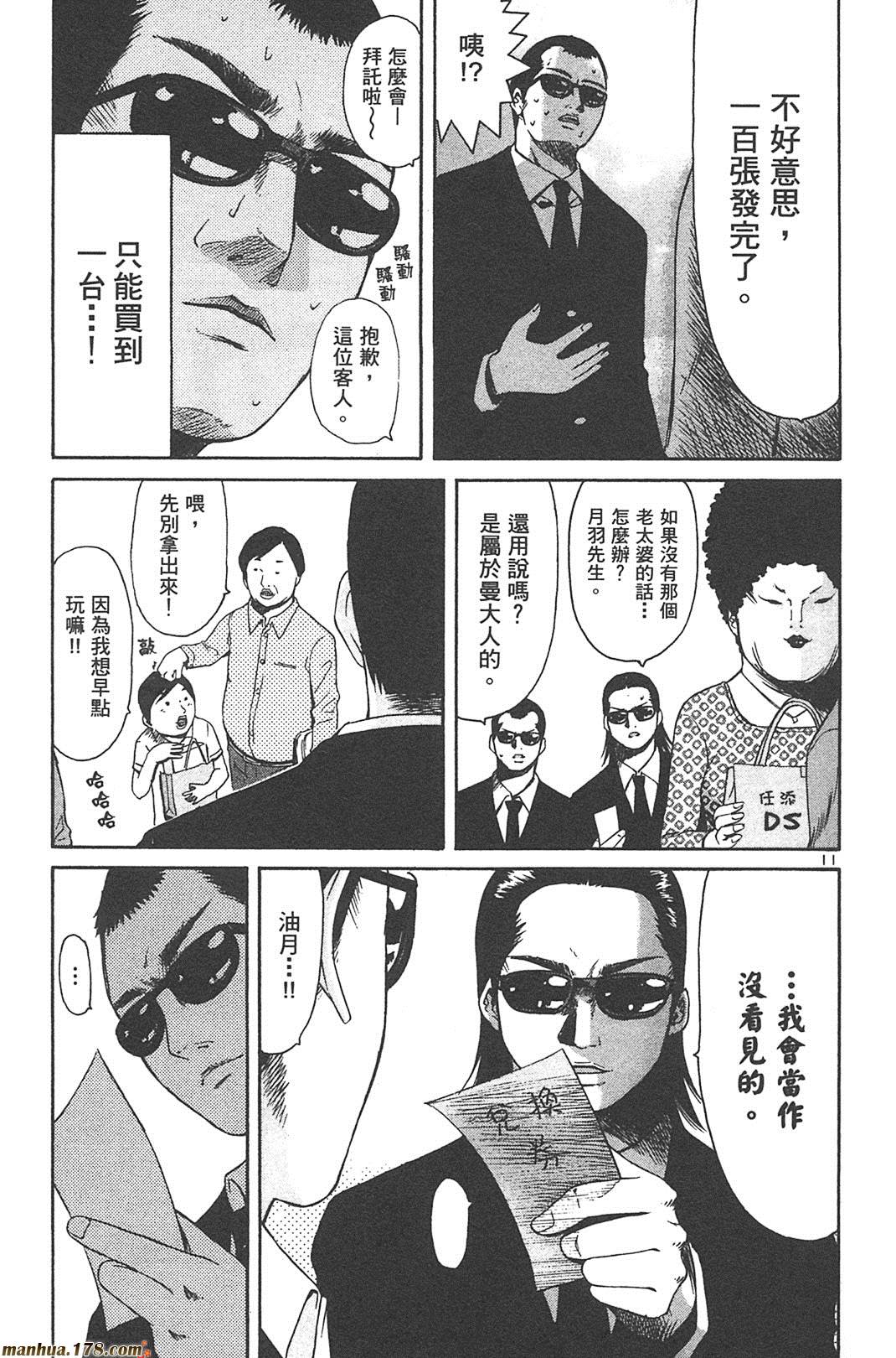 超无气力战队 第6卷 第27页