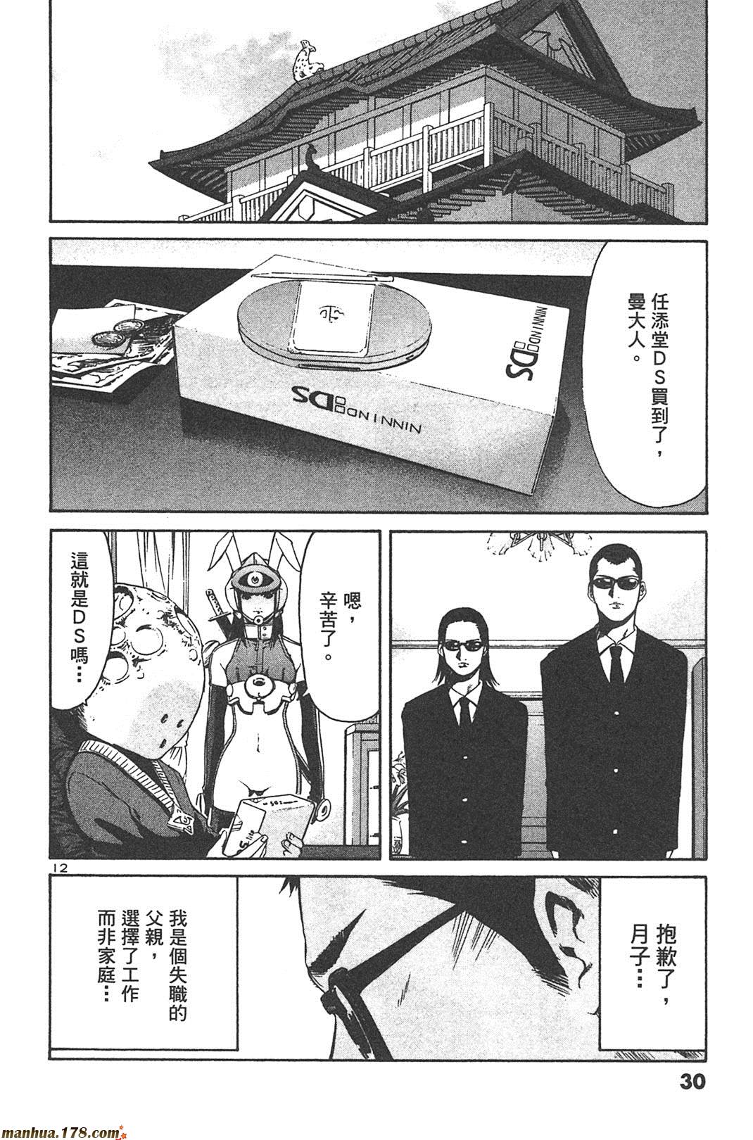 超无气力战队 第6卷 第28页