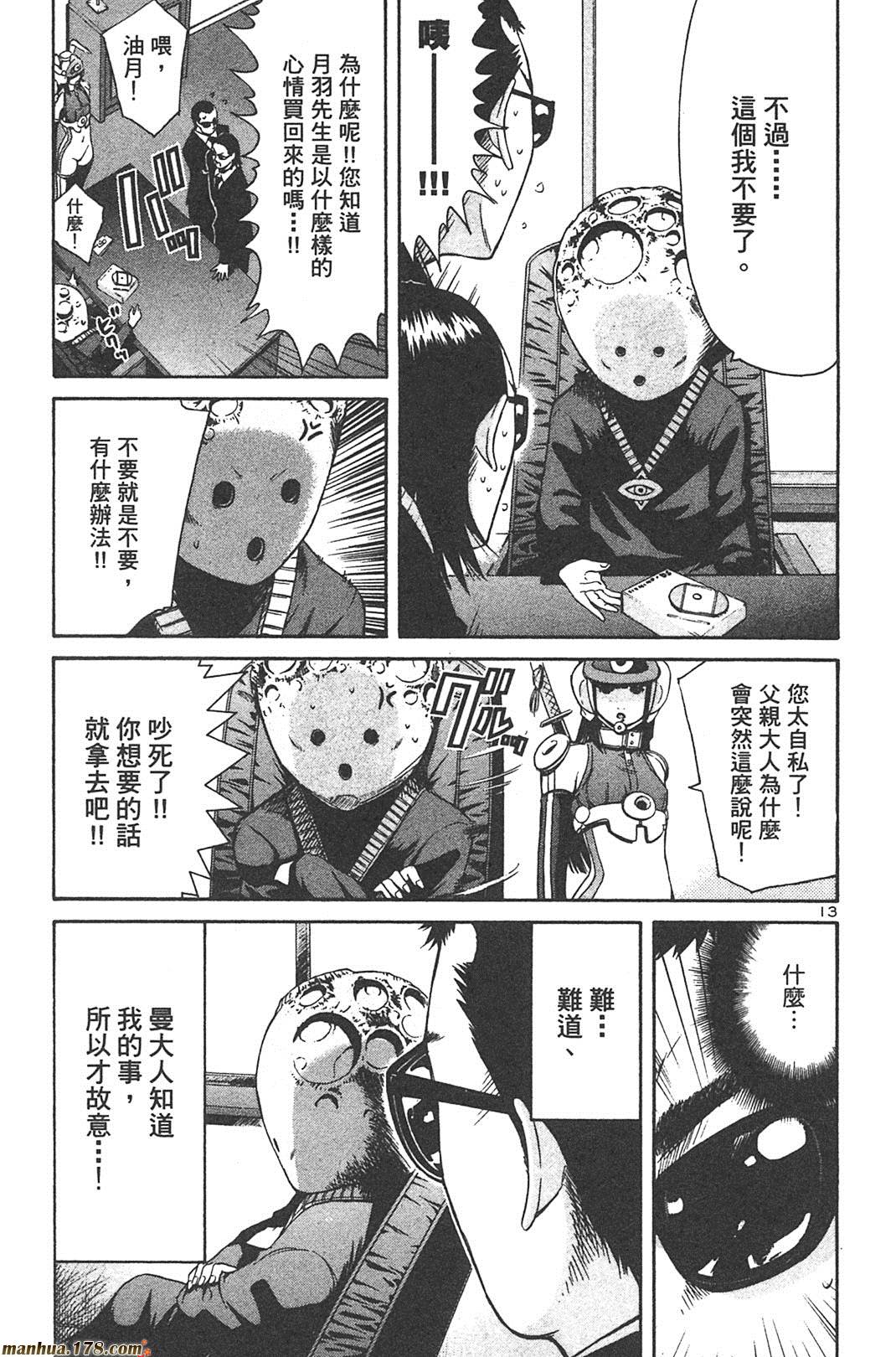 超无气力战队 第6卷 第29页