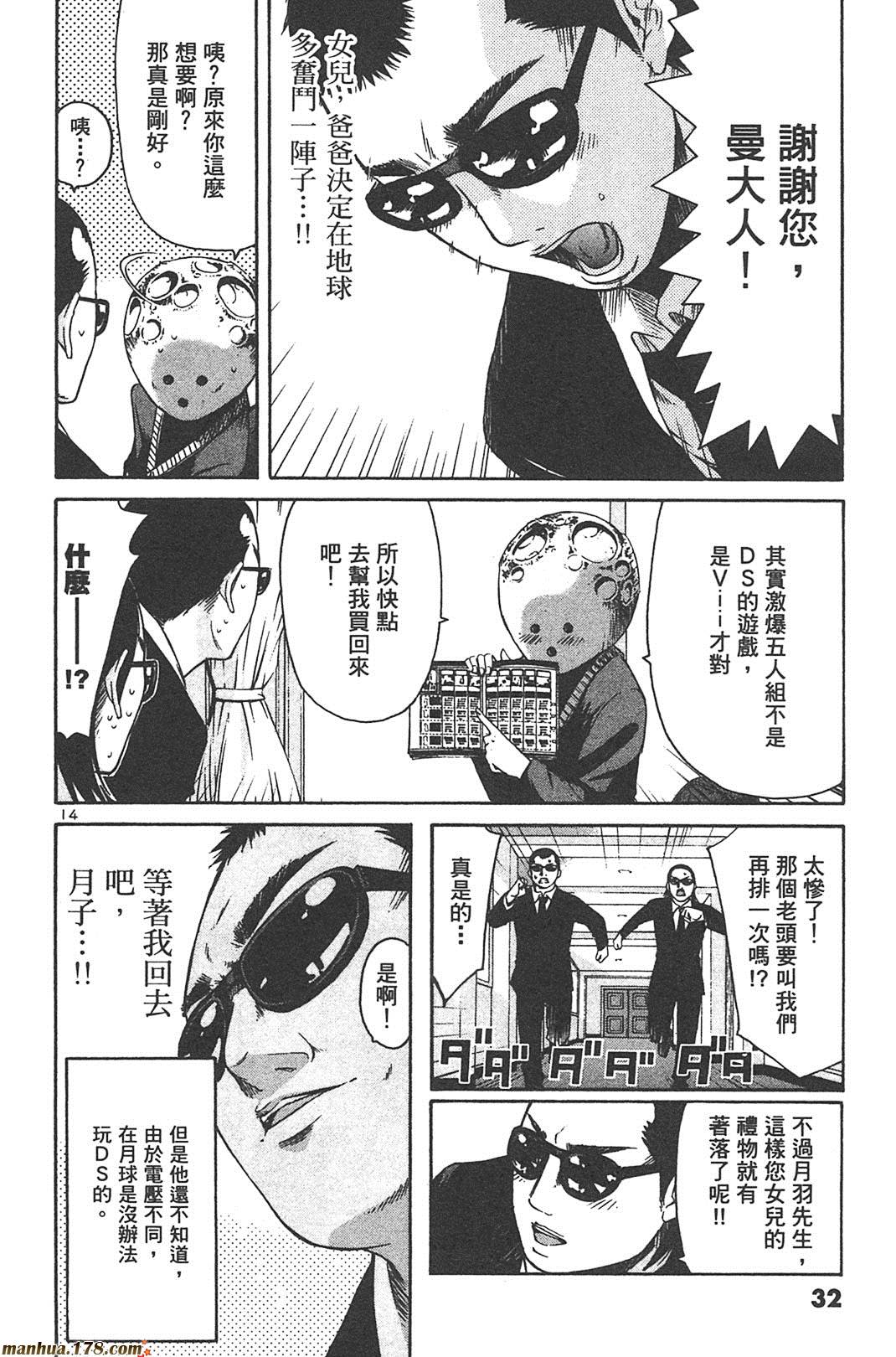 超无气力战队 第6卷 第30页