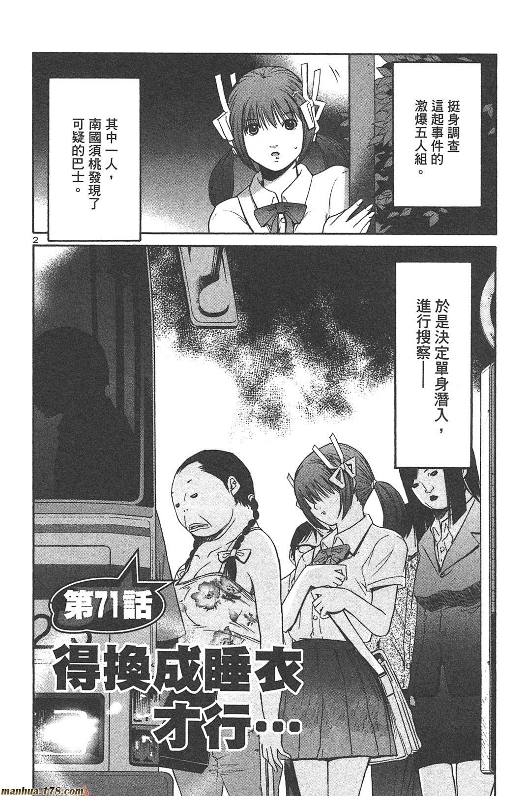 超无气力战队 第6卷 第32页