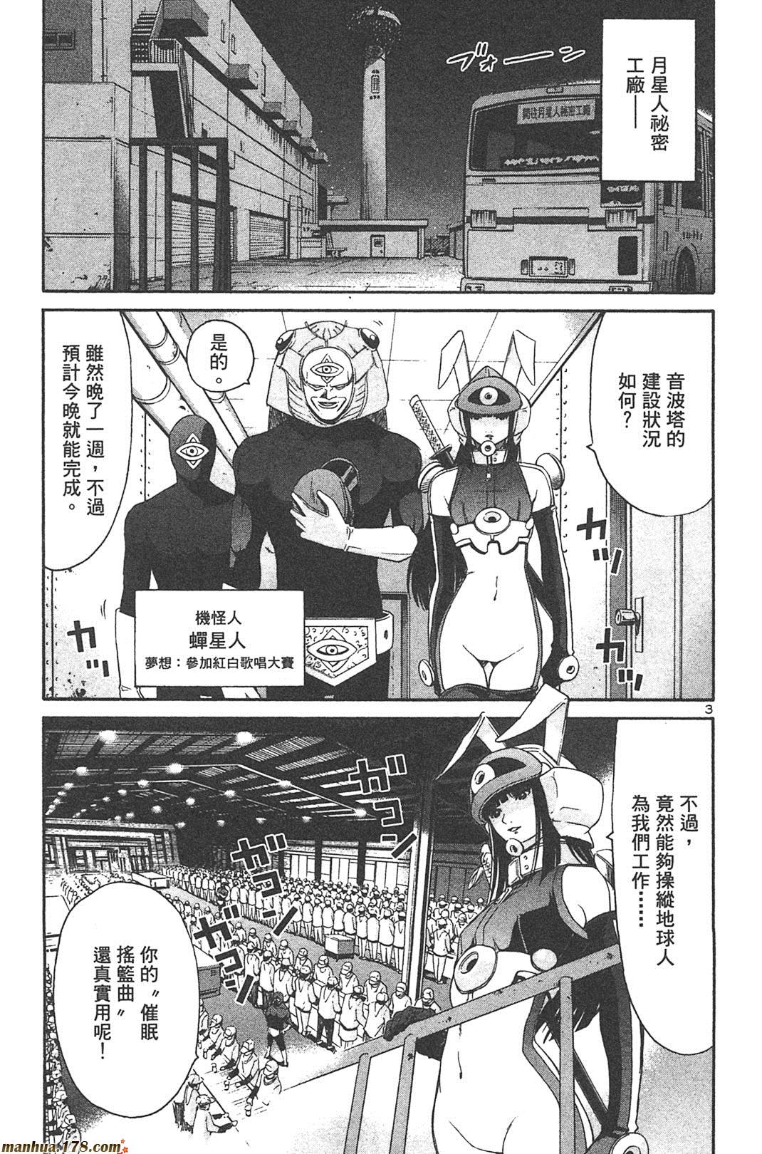 超无气力战队 第6卷 第33页