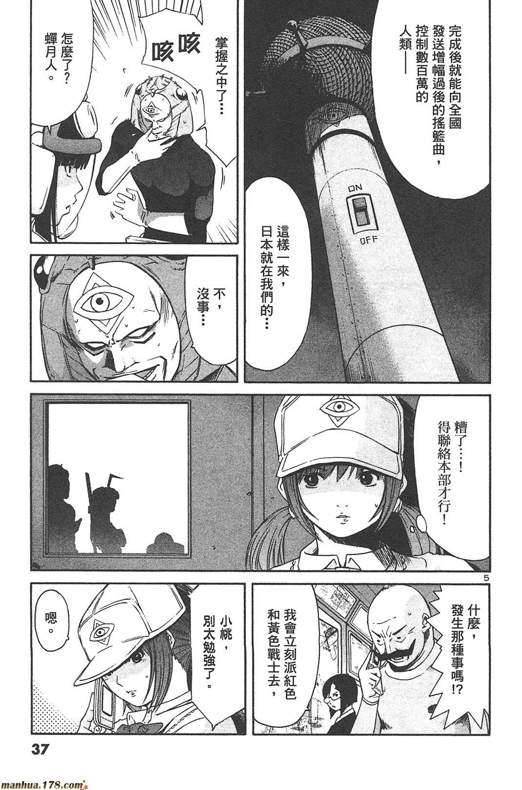 超无气力战队 第6卷 第35页