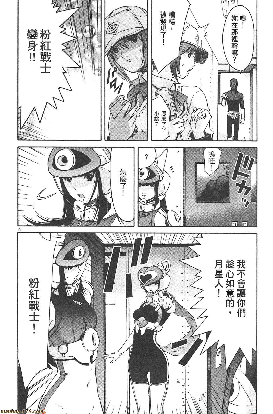 超无气力战队 第6卷 第36页
