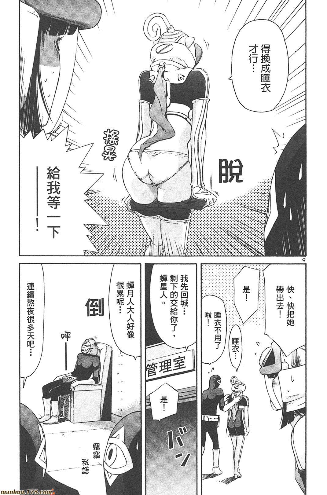 超无气力战队 第6卷 第39页