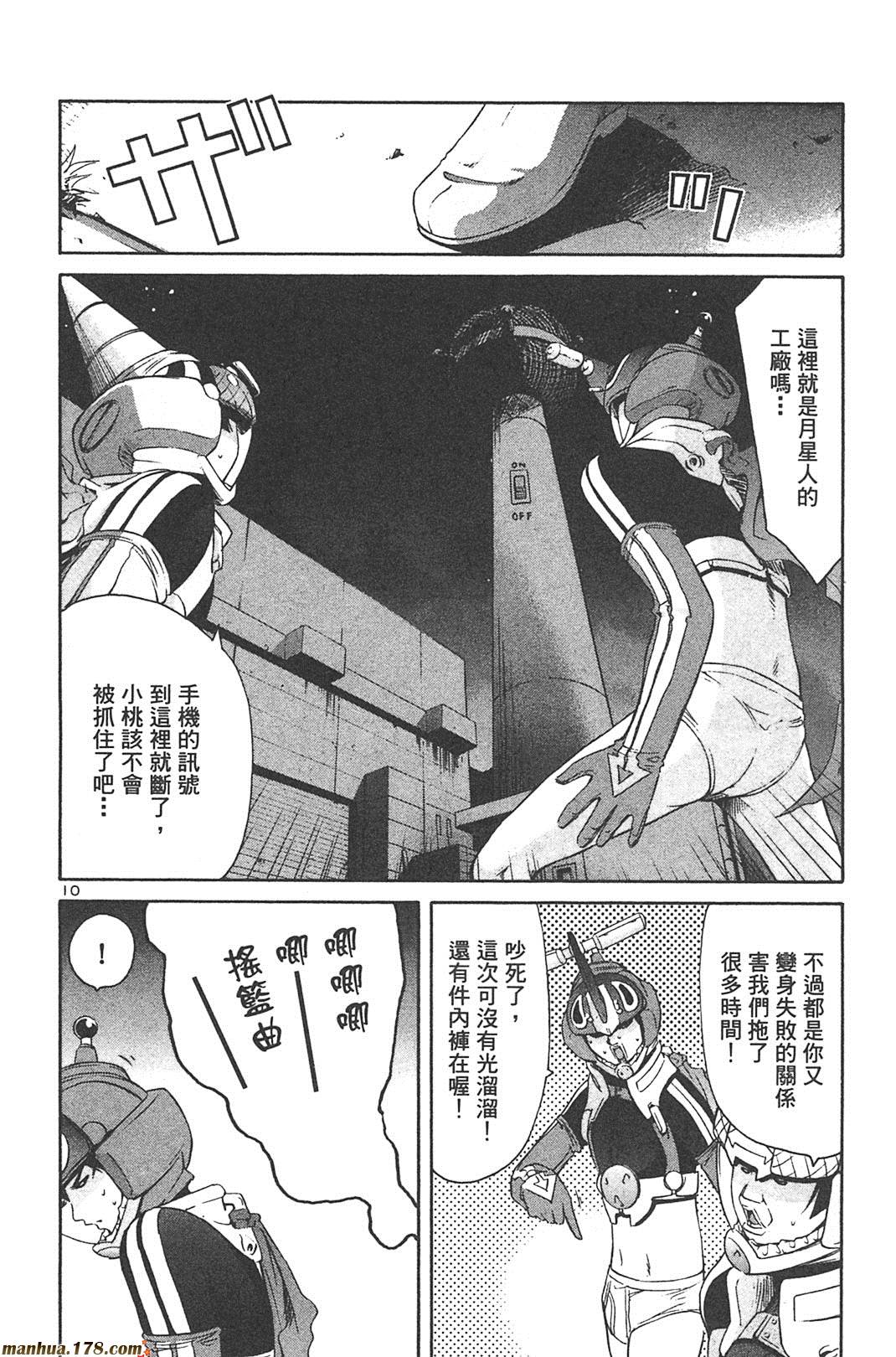 超无气力战队 第6卷 第40页