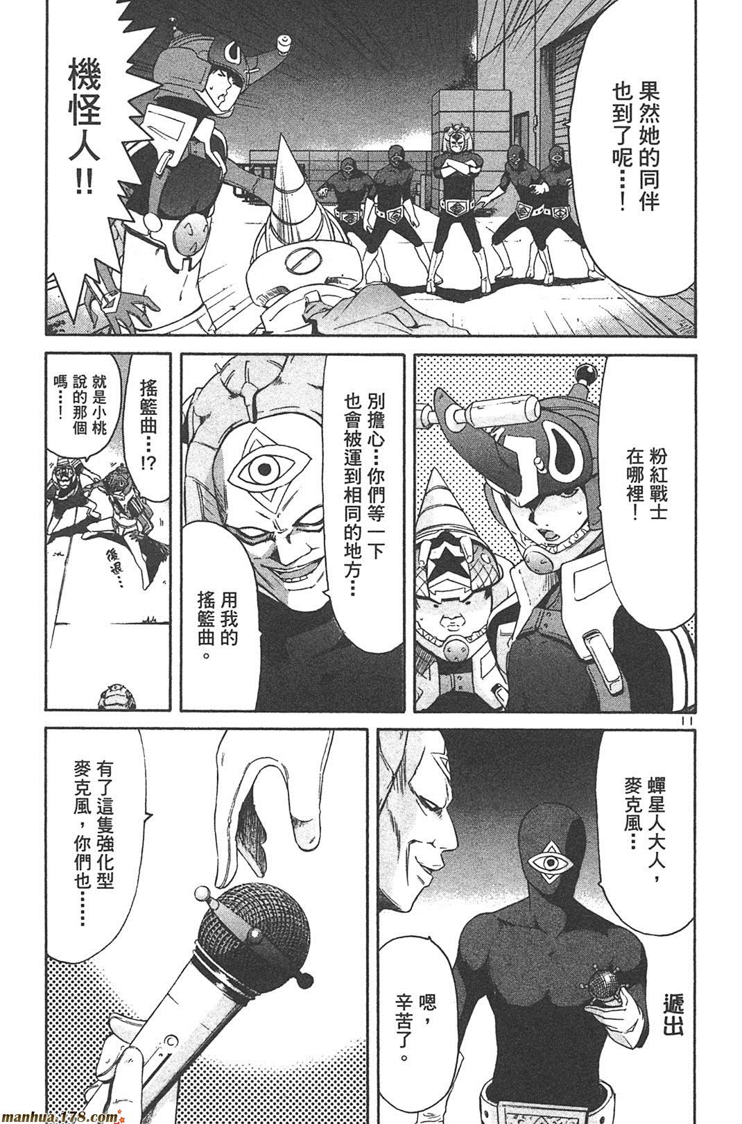 超无气力战队 第6卷 第41页