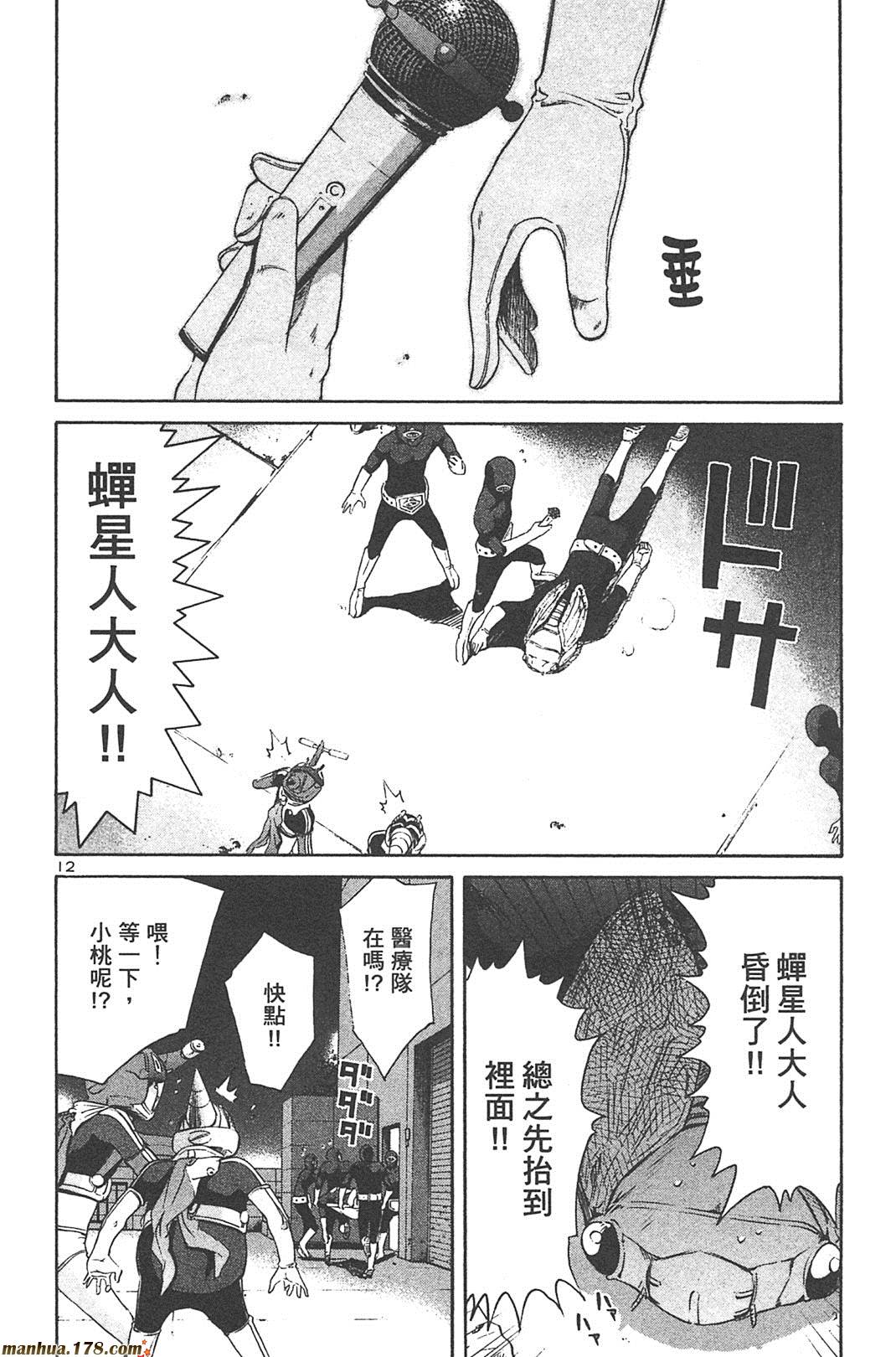 超无气力战队 第6卷 第42页