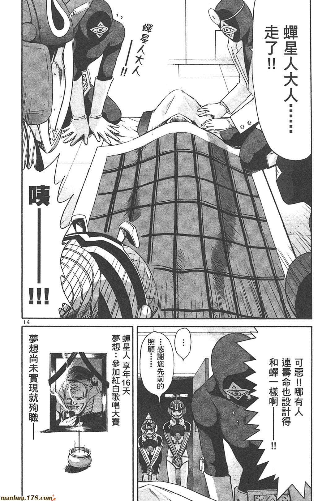 超无气力战队 第6卷 第44页