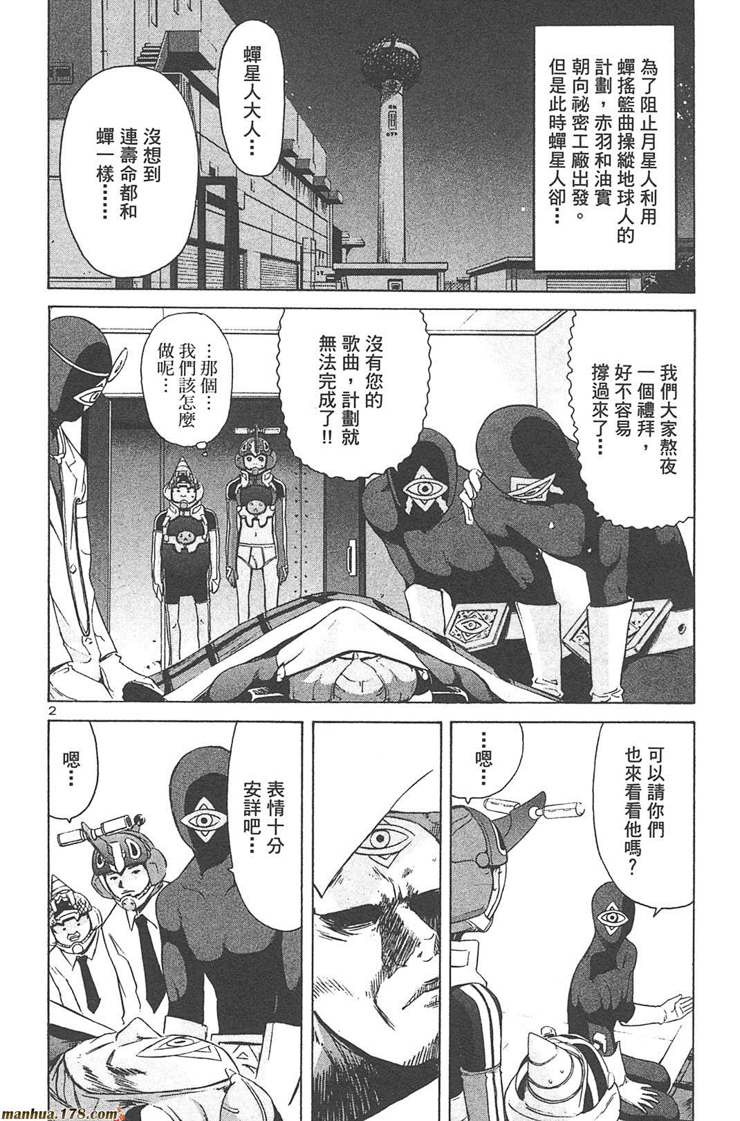 超无气力战队 第6卷 第46页