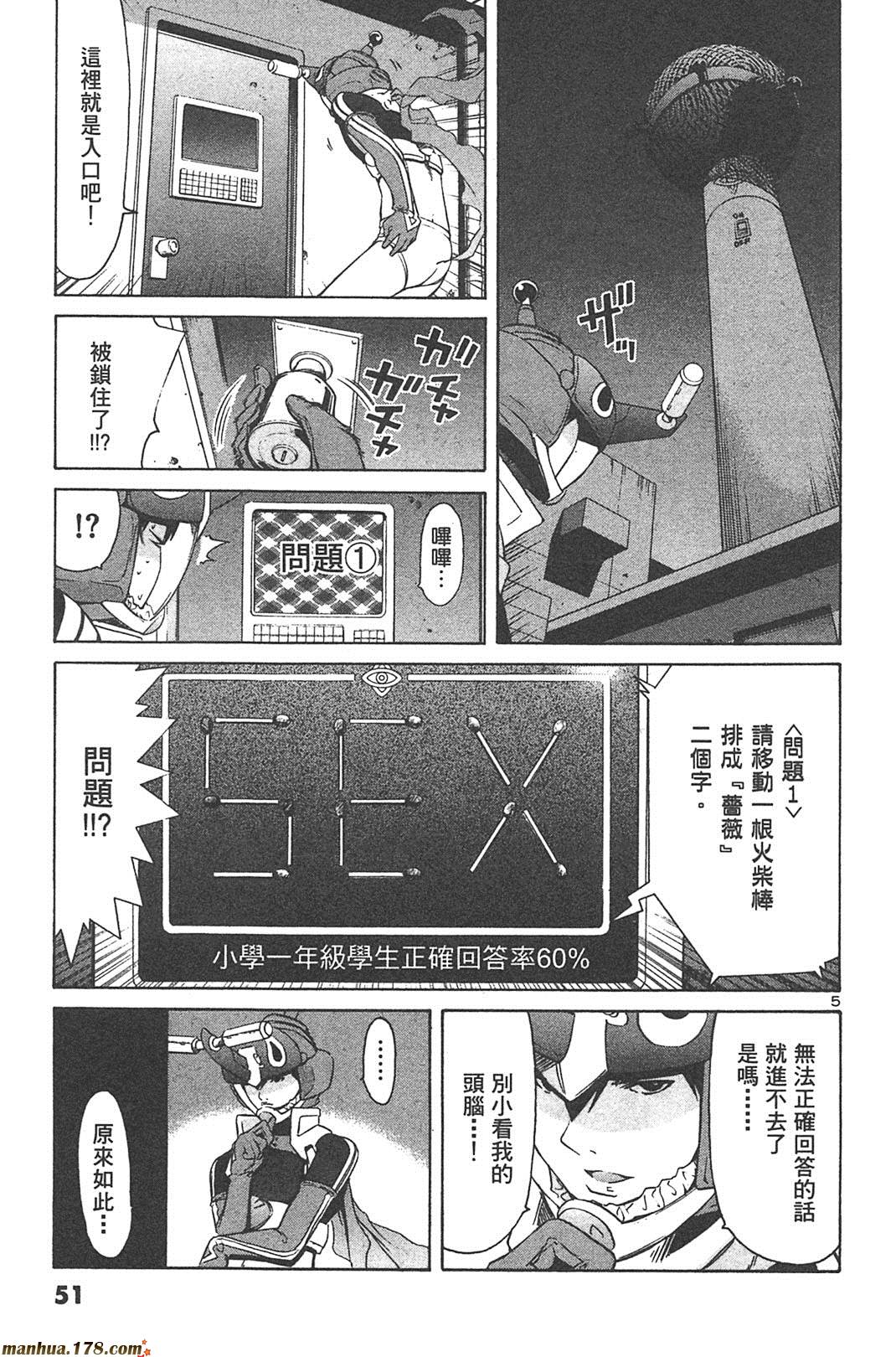 超无气力战队 第6卷 第49页